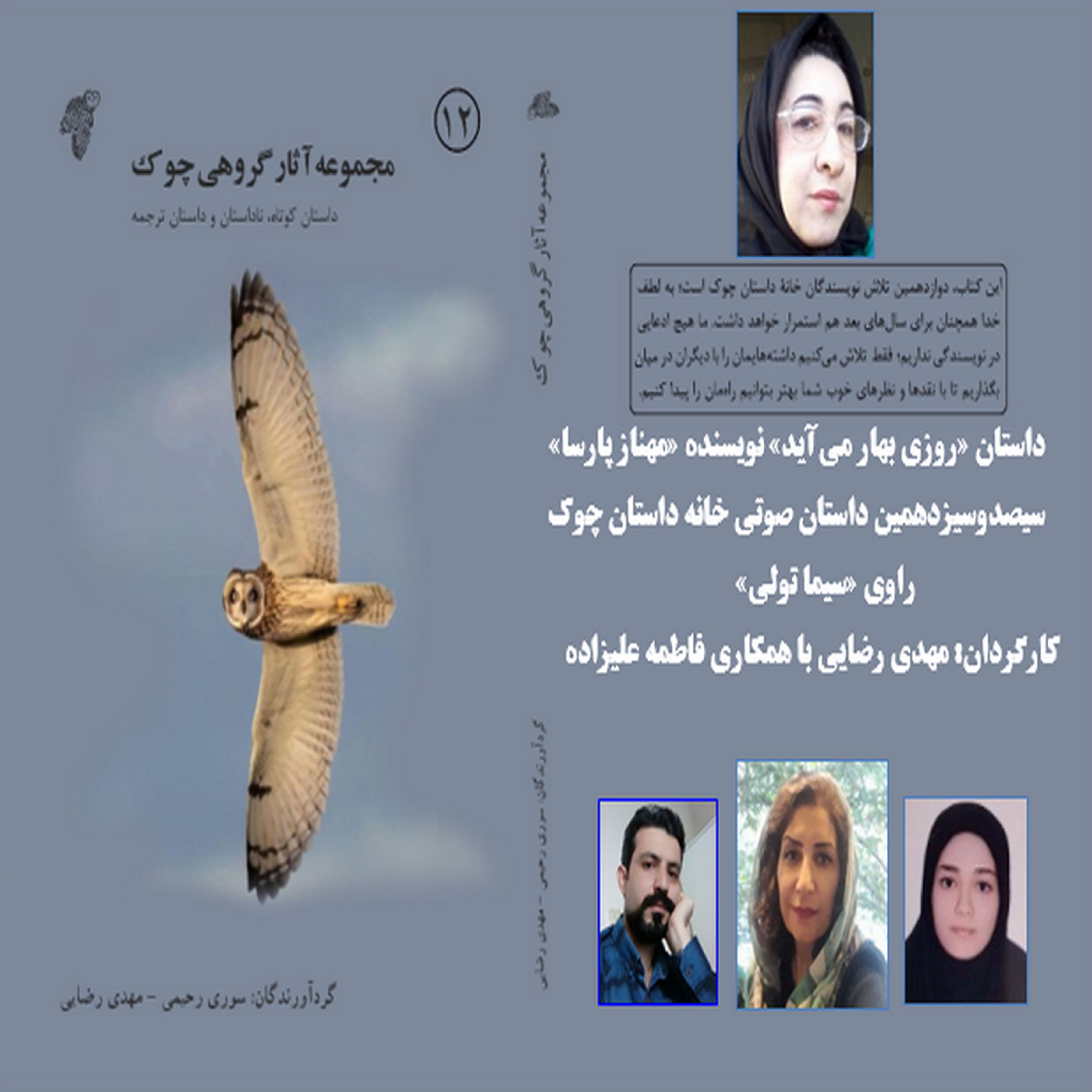 کاور داستان «روزی بهار میآید» نویسنده «مهناز پارسا»