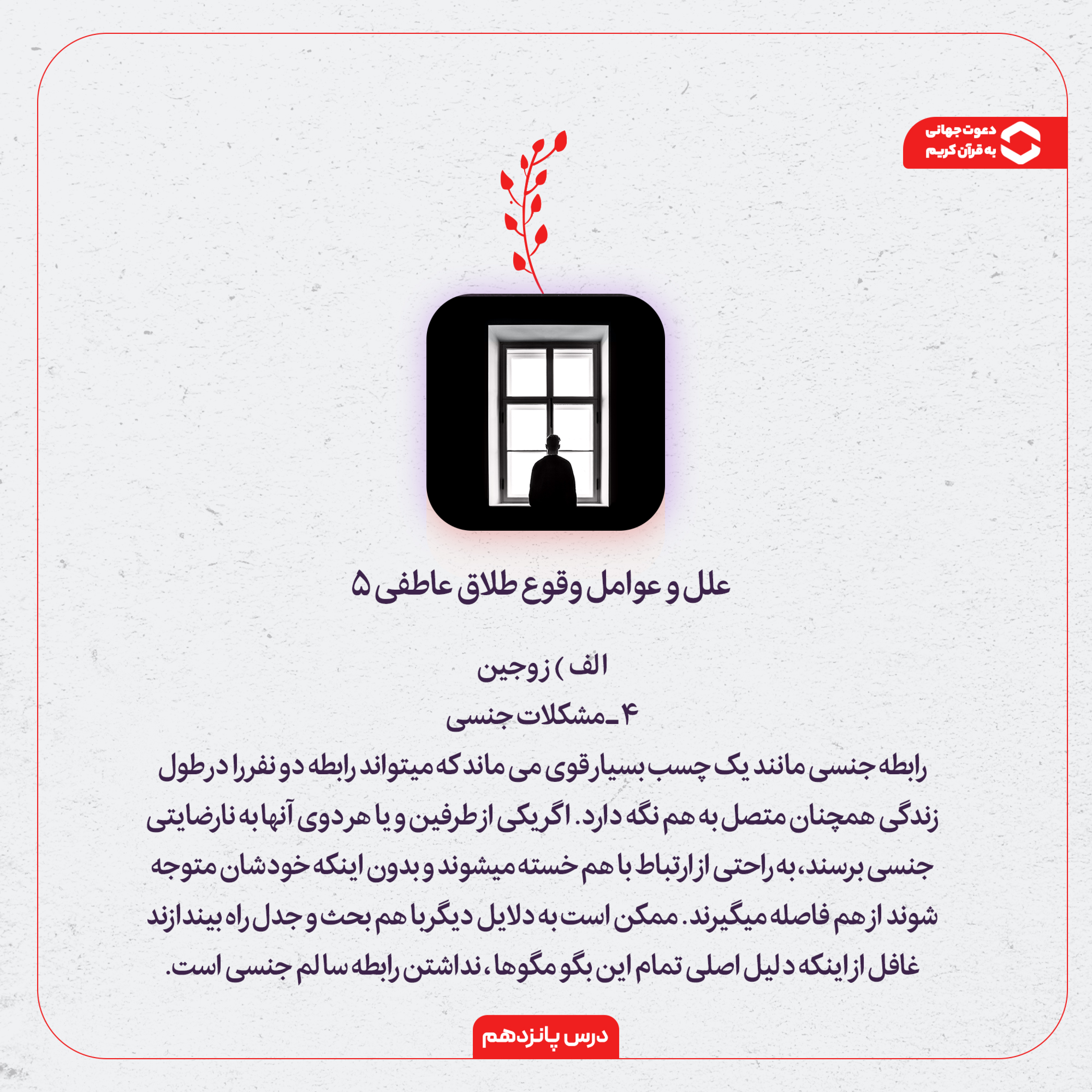 کاور مشکلات جنسی؛ عامل پنهان در سردی روابط زوجین