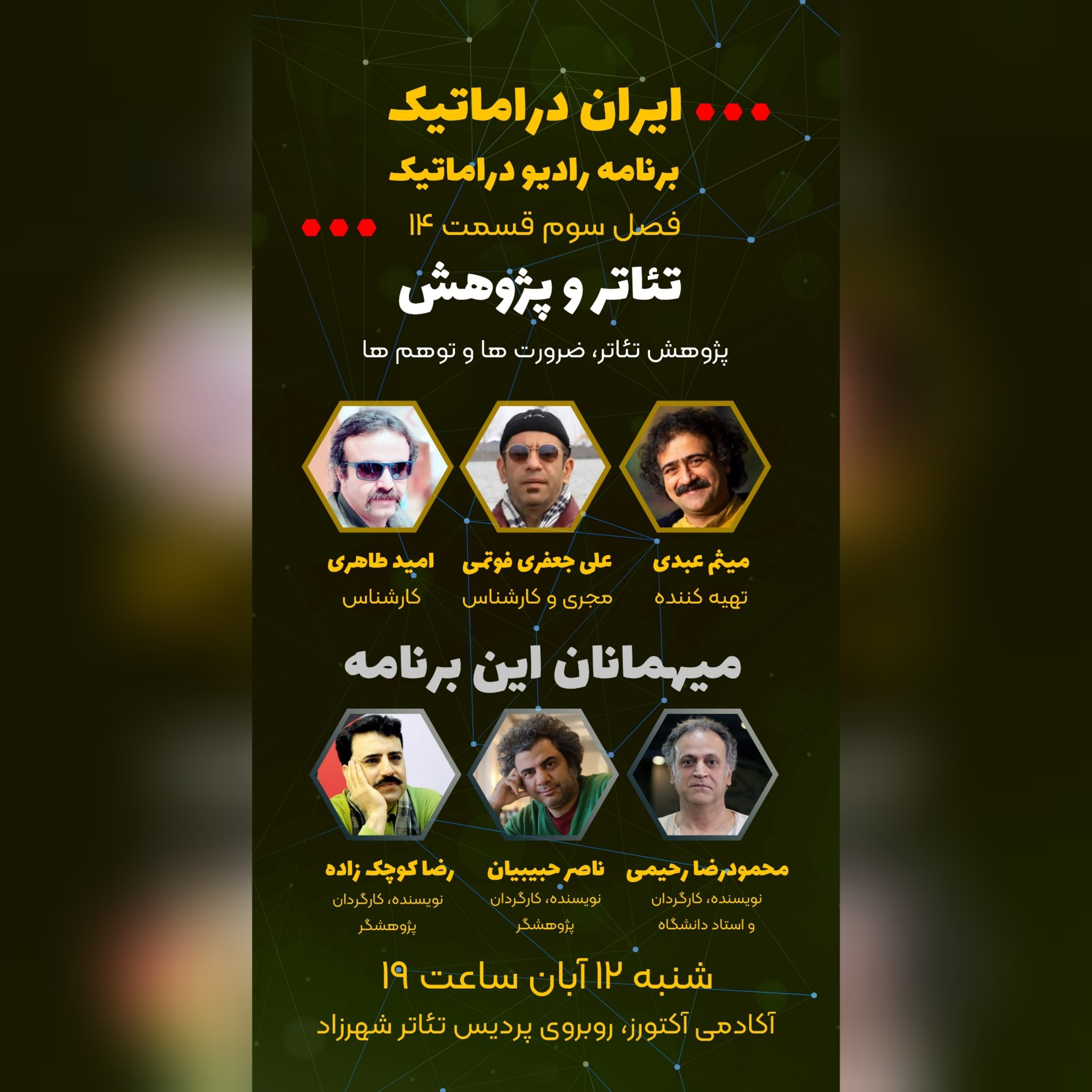کاور تئاتر و پژوهش - قسمت دوم