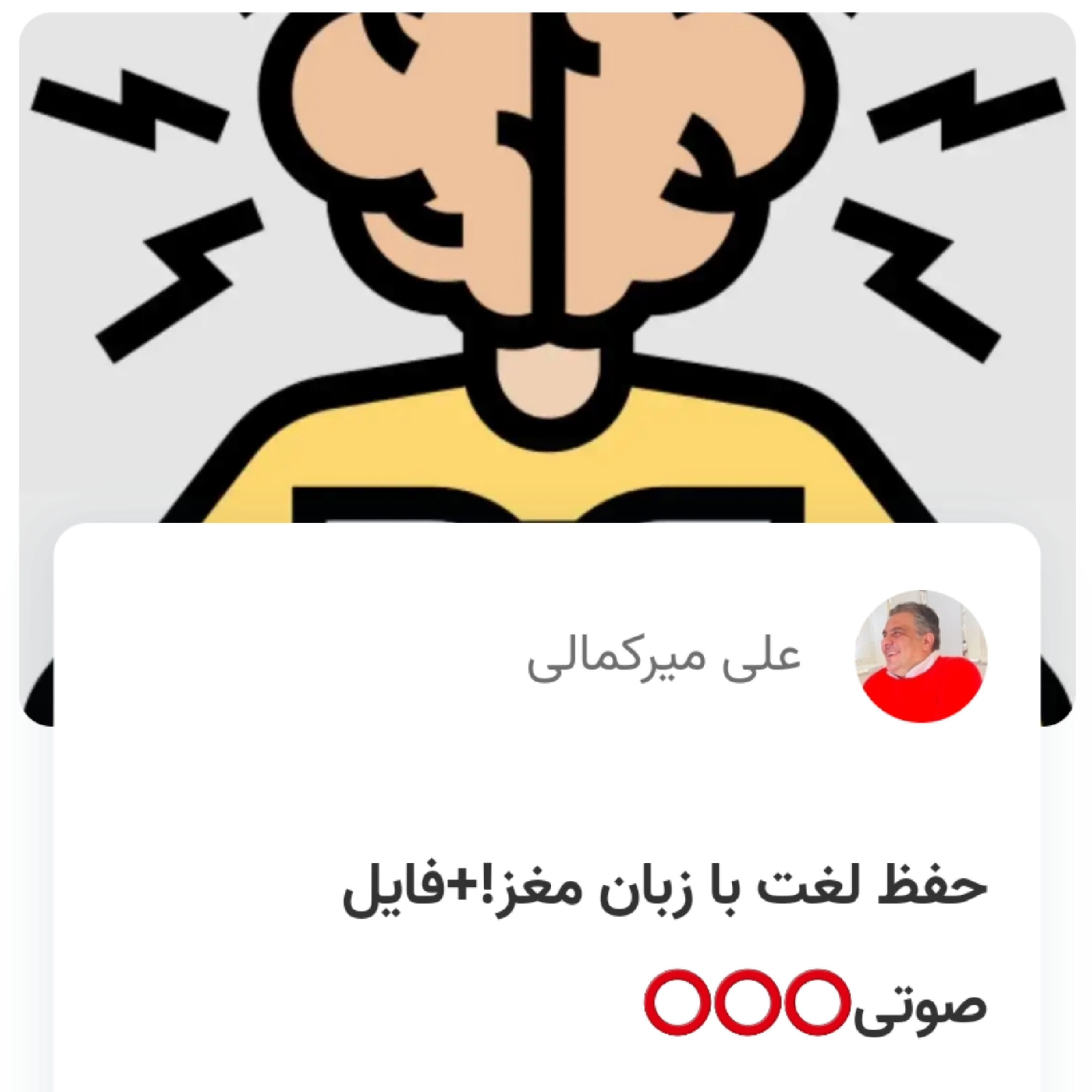 کاور حفظ لغت با زبان مغز