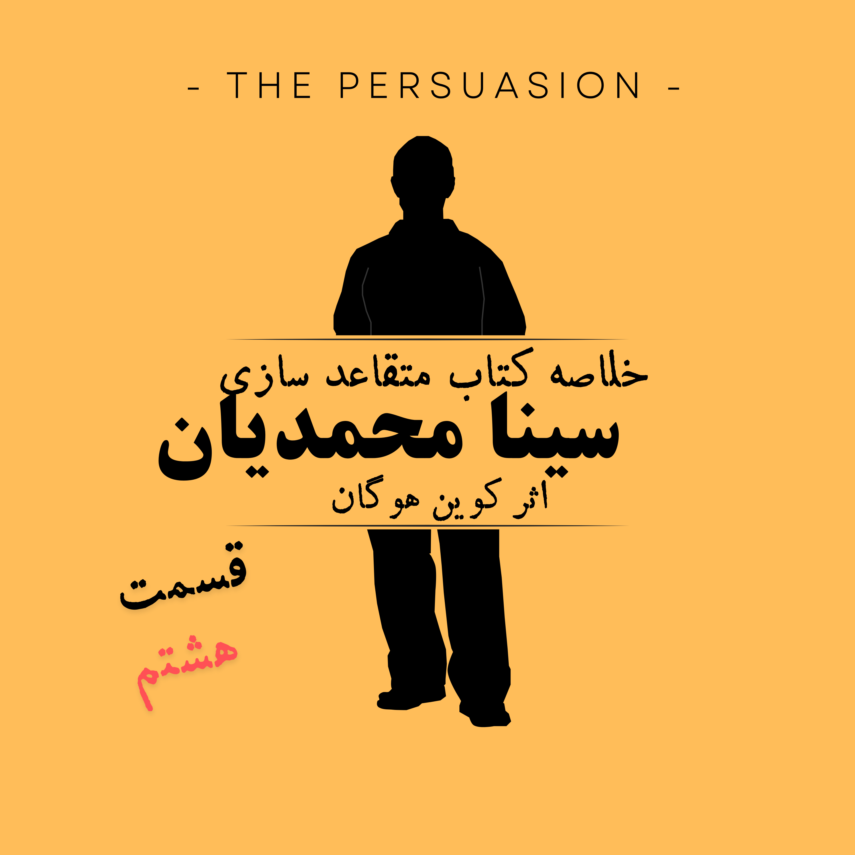 کاور پادکست متقاعد سازی