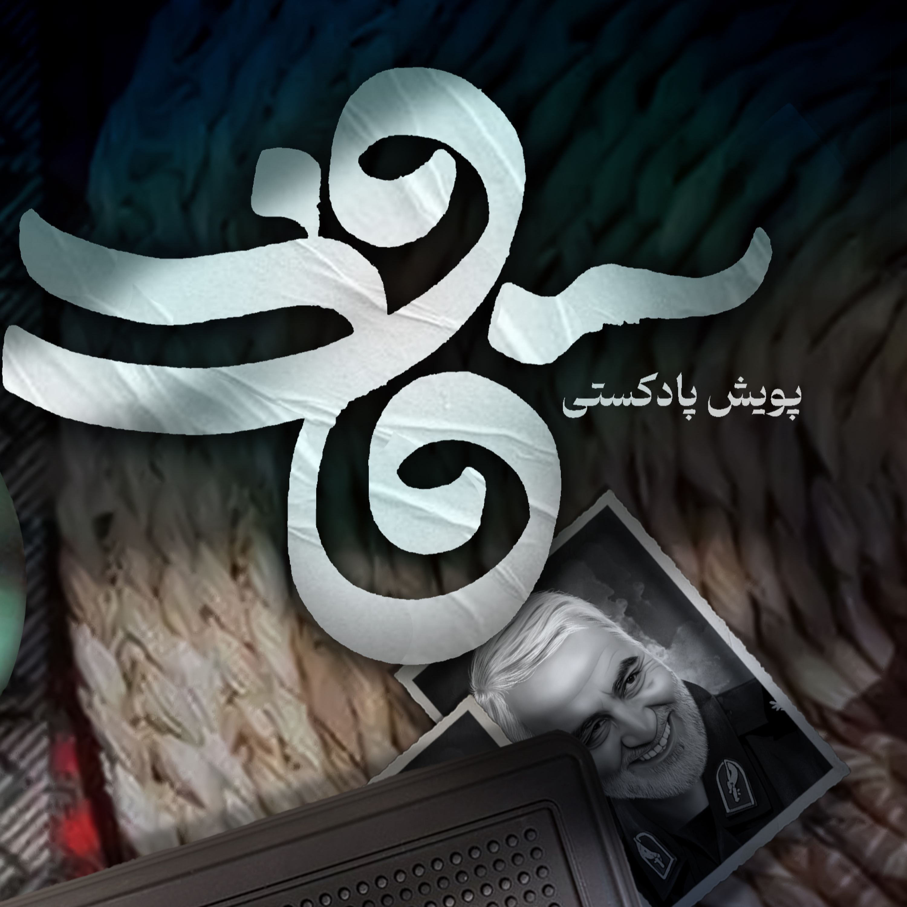 کاور اثر خانم زینب حسینی