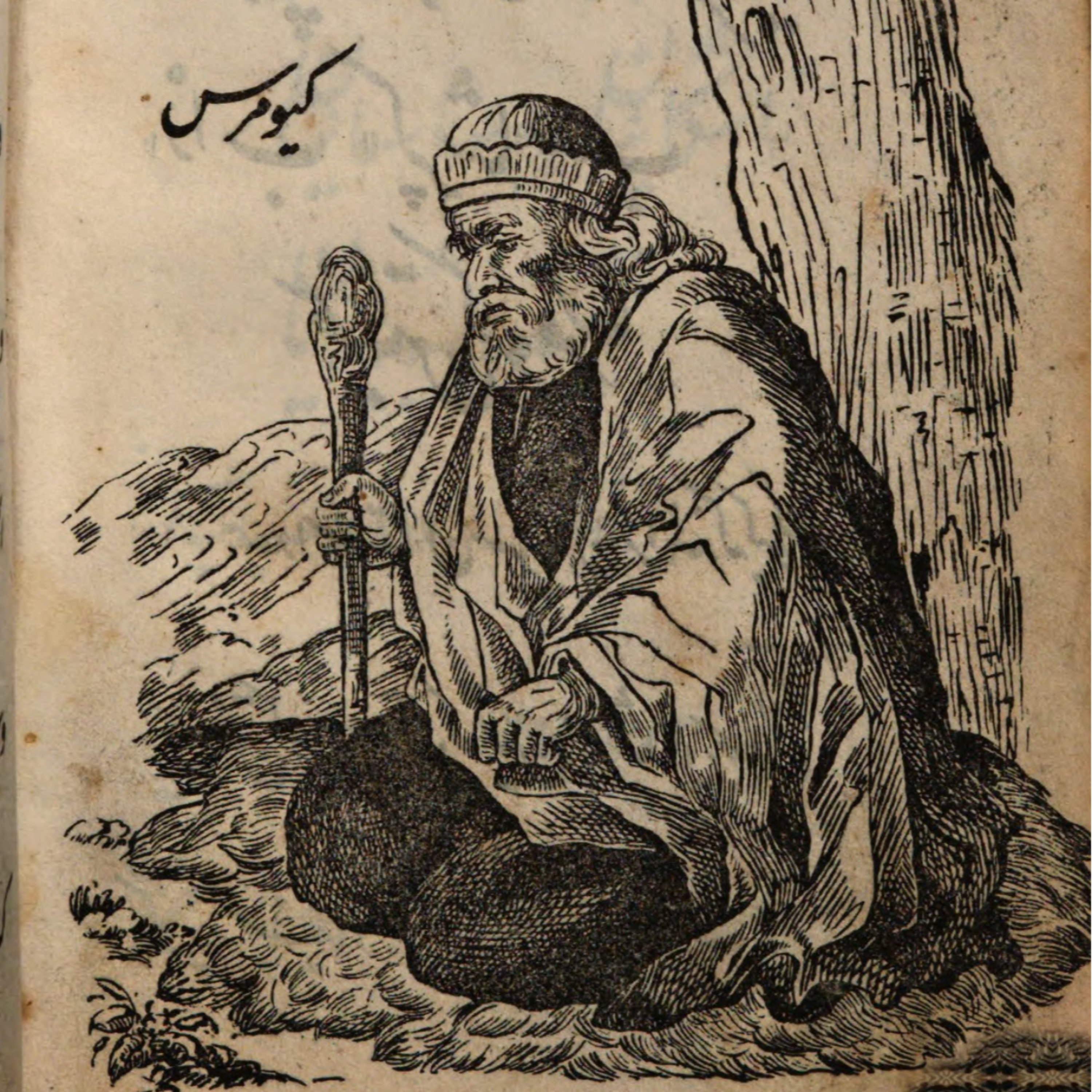 کاور نشست 7 (پیشدادیان_ گیومرت)