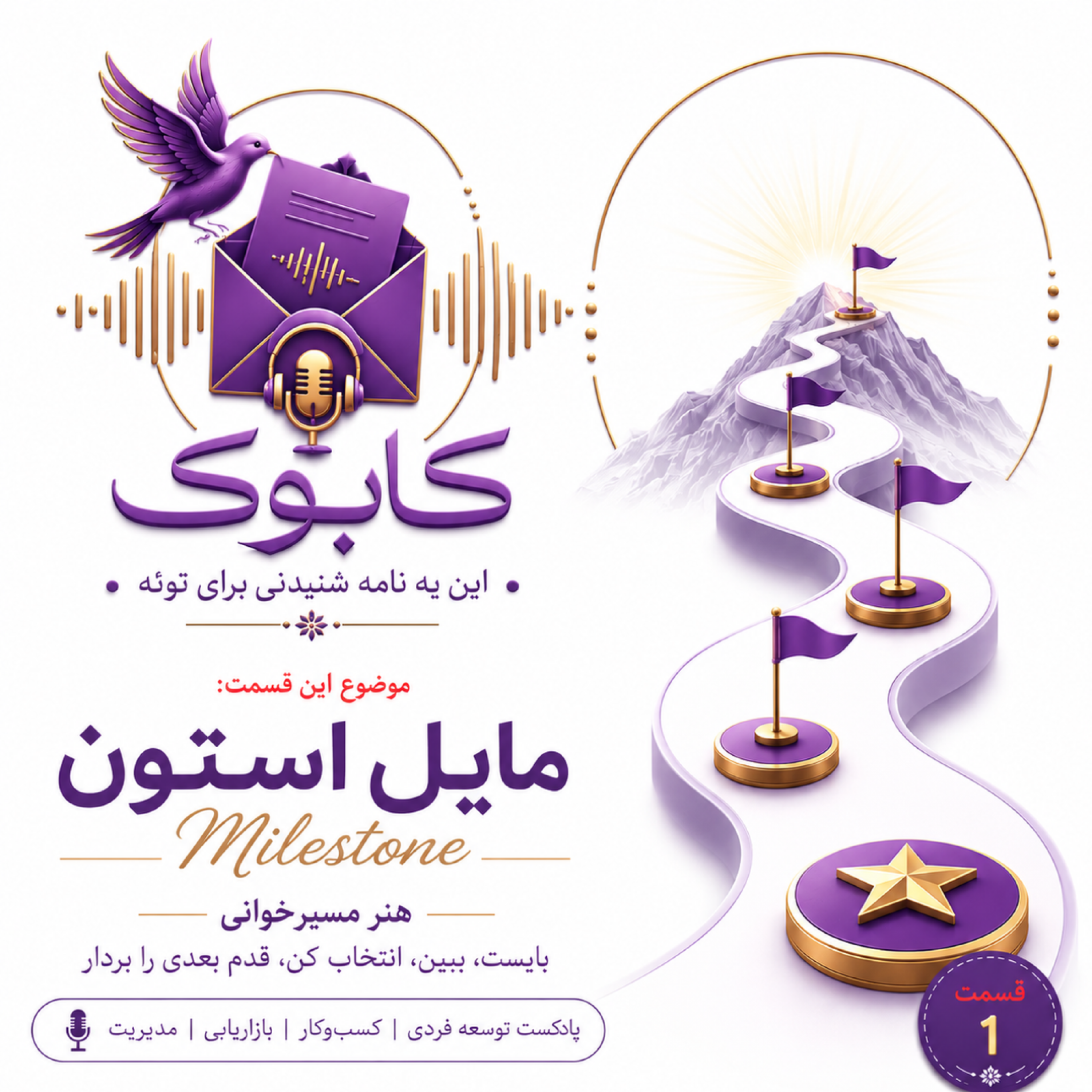 کاور مایل استون