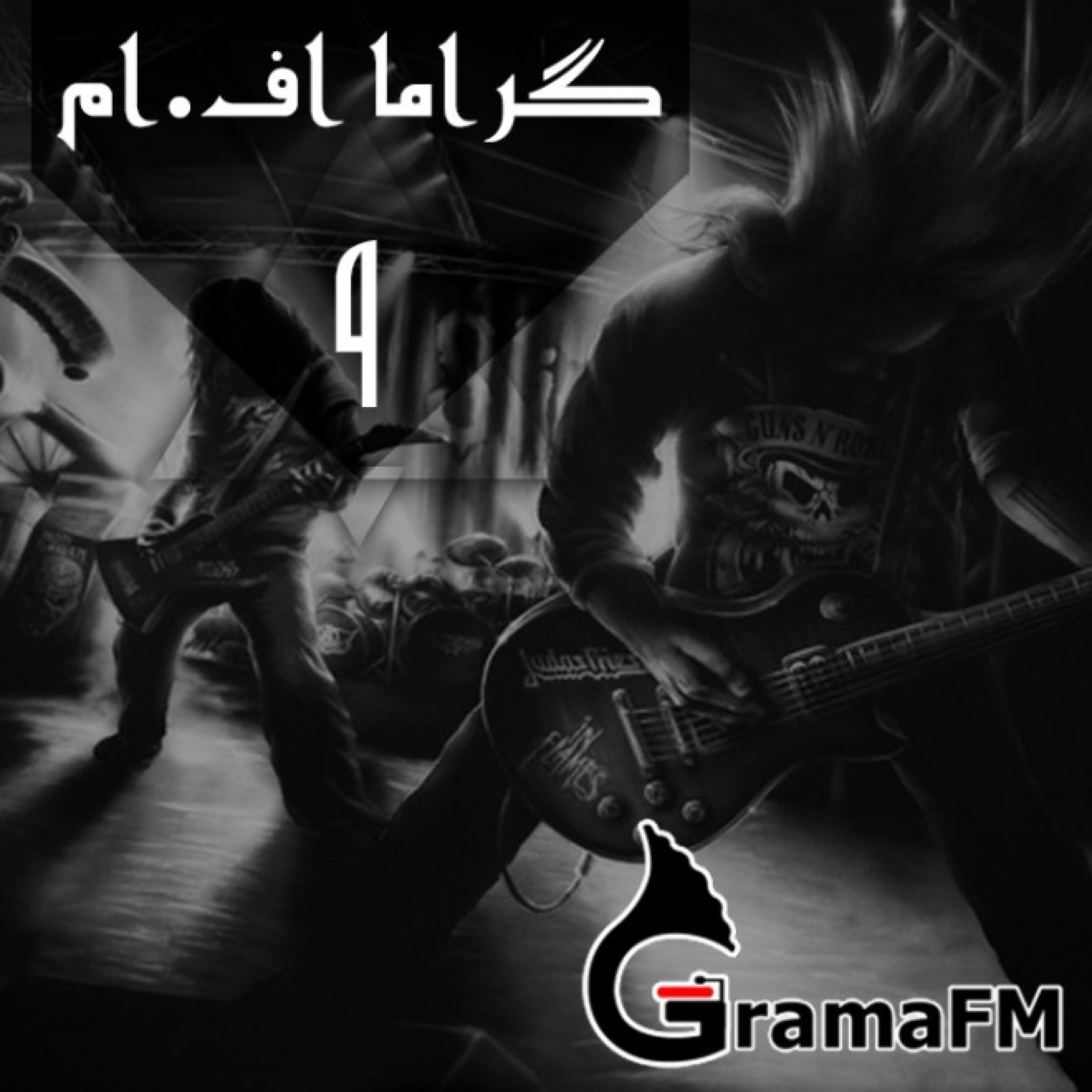 گراما اف ام برنامه نهم