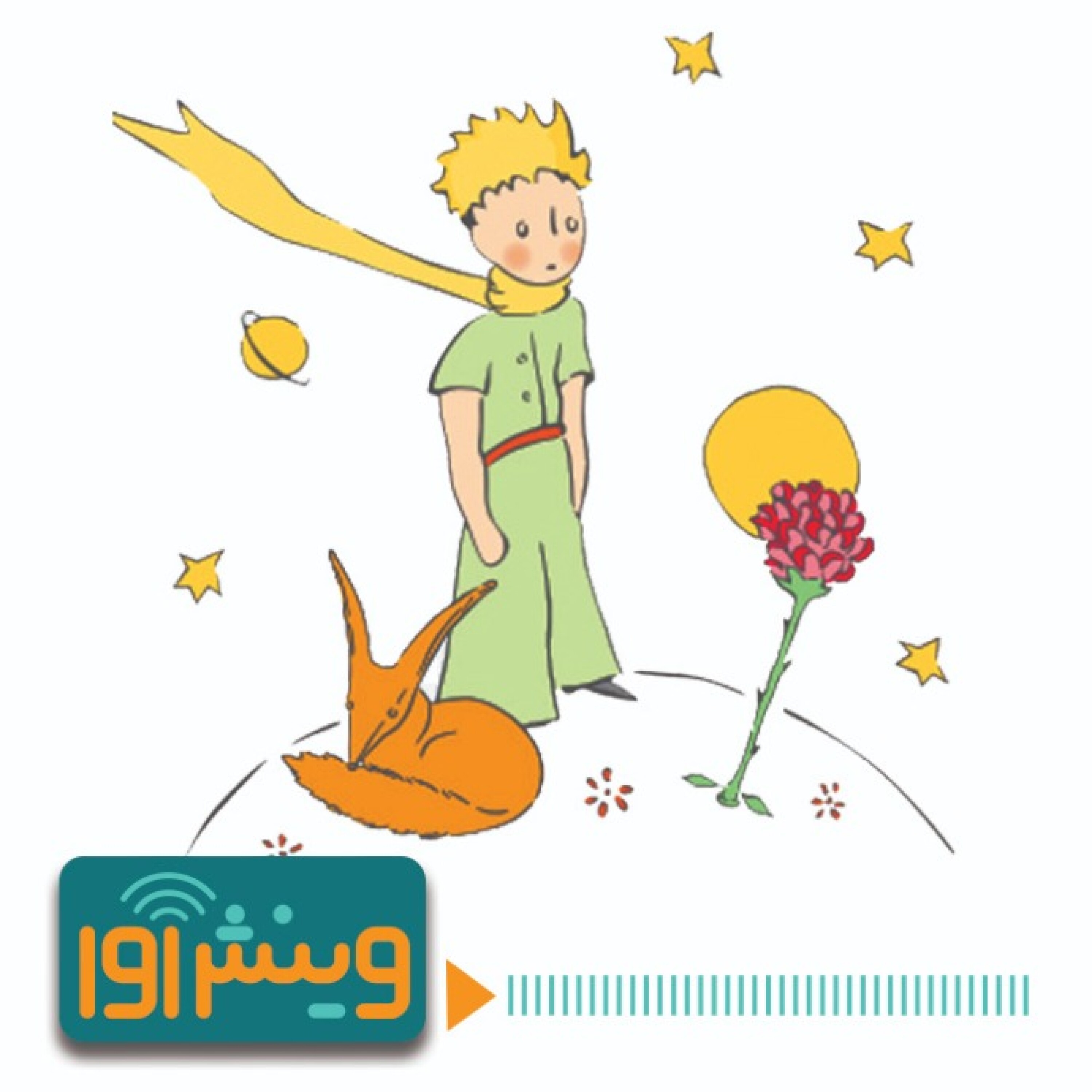 پیروزی غریب شازده کوچولو episode artwork