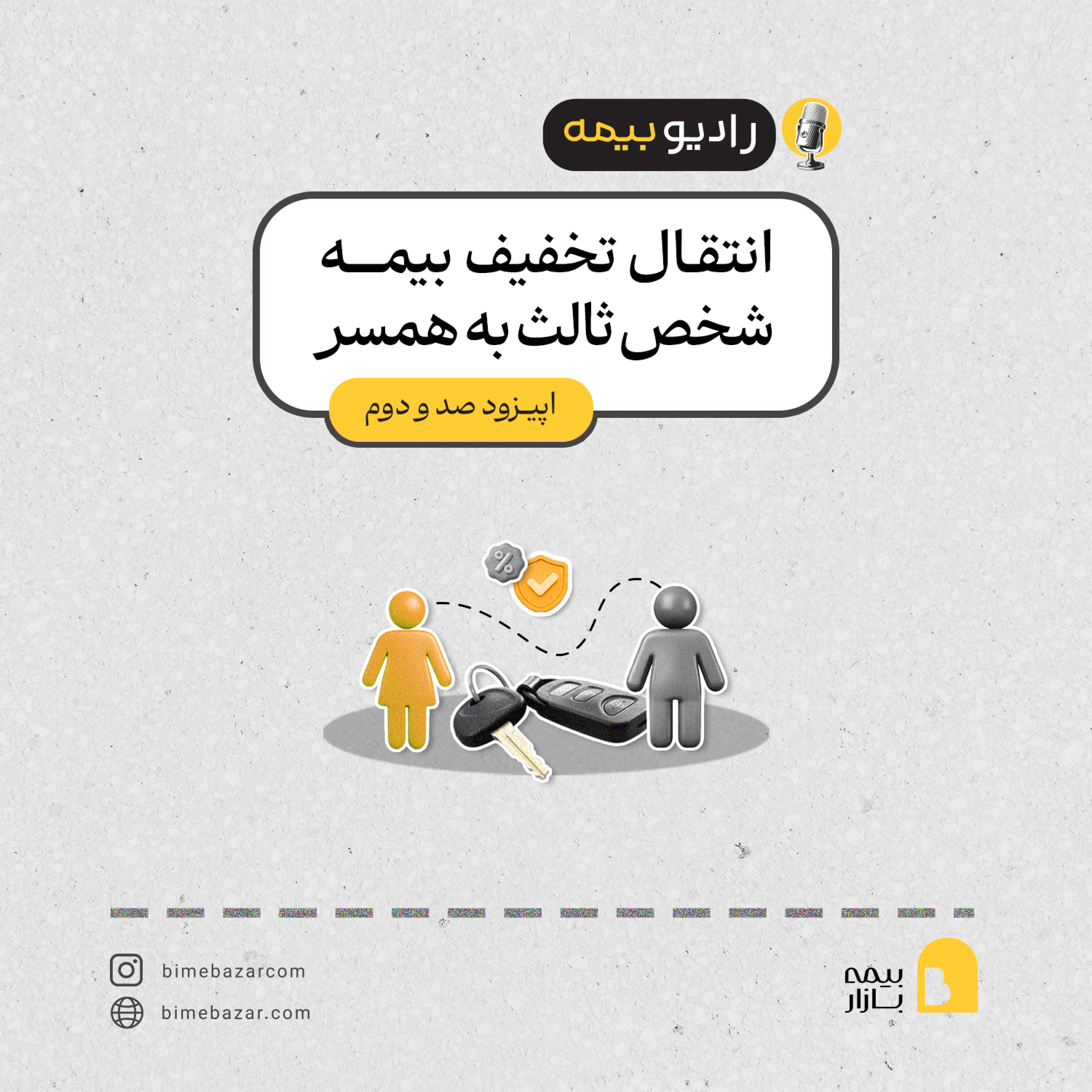 کاور انتقال تخفیف بیمه شخص ثالث به همسر