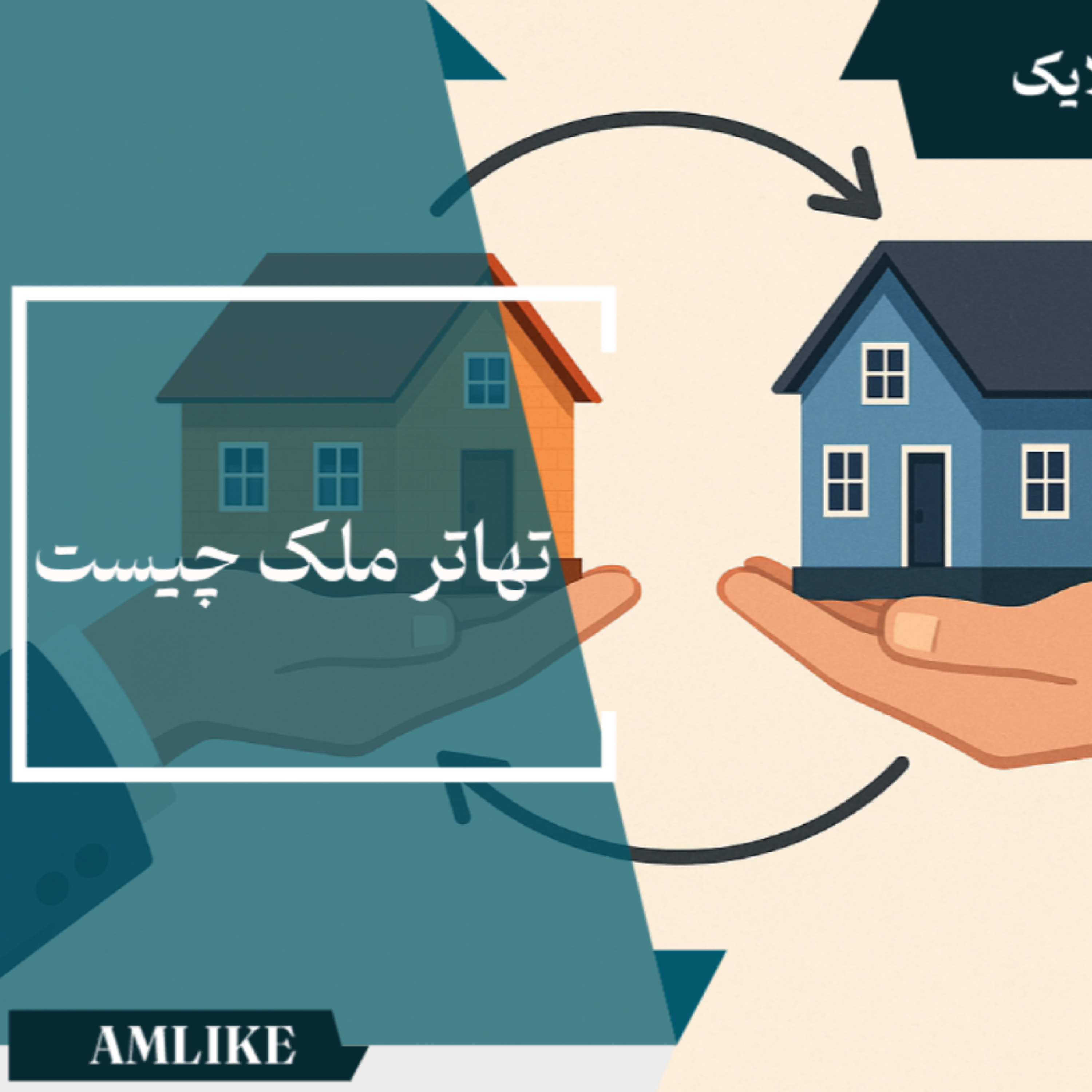 کاور تهاتر ملک چیست