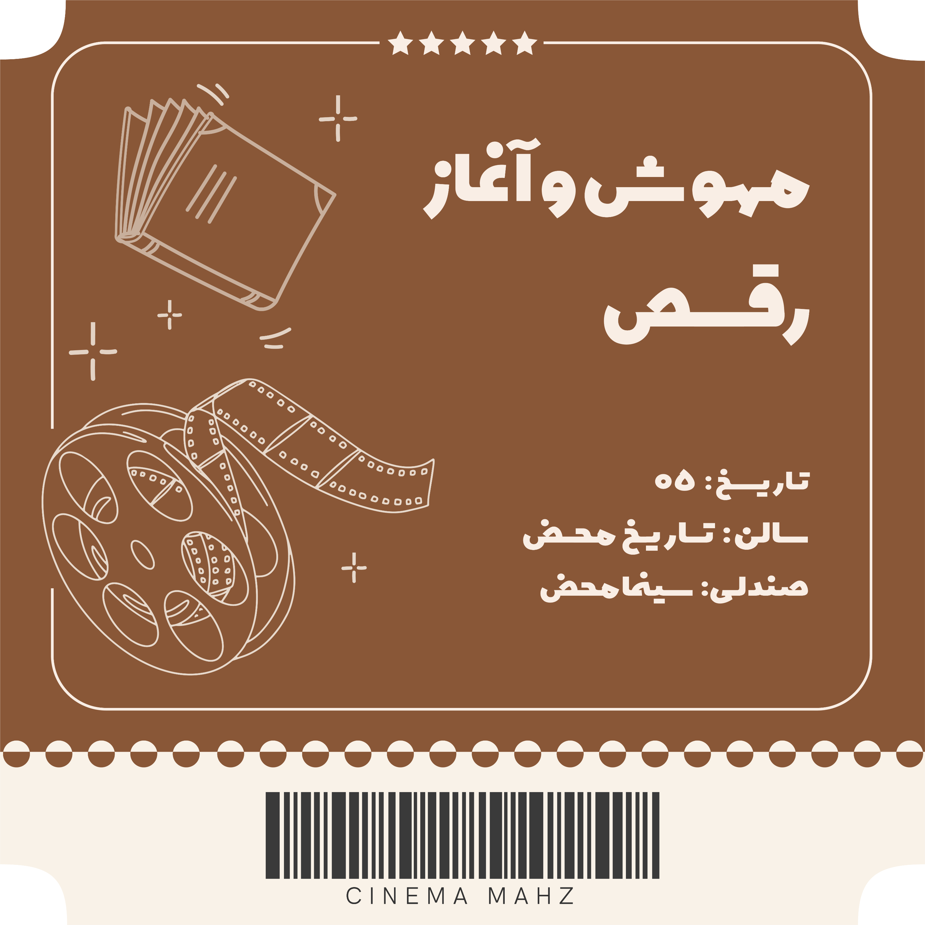 کاور تاریخ محض - مهوش و آغاز رقص | اپیزود پنجم