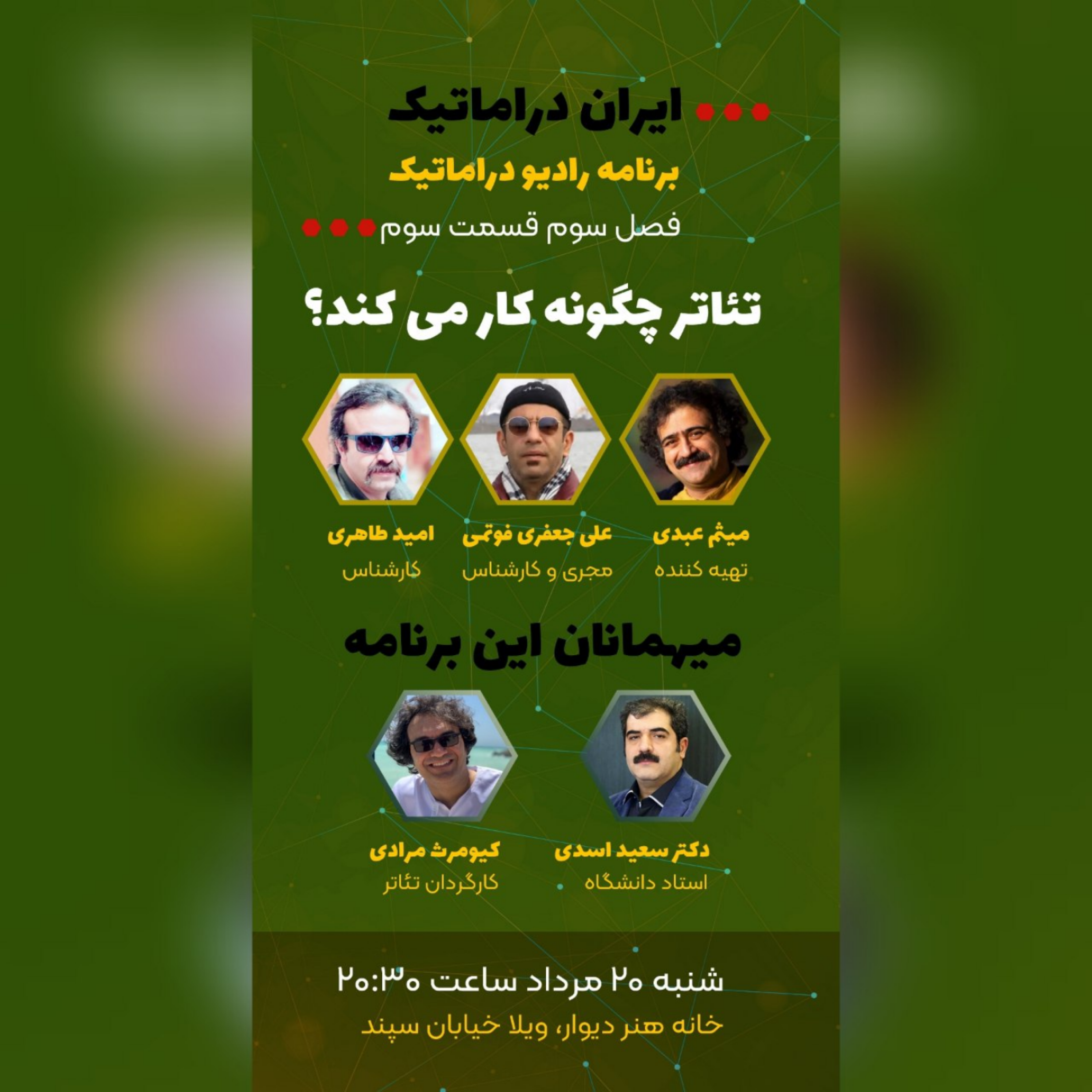 کاور تئاتر چگونه کار می کند - قسمت سوم
