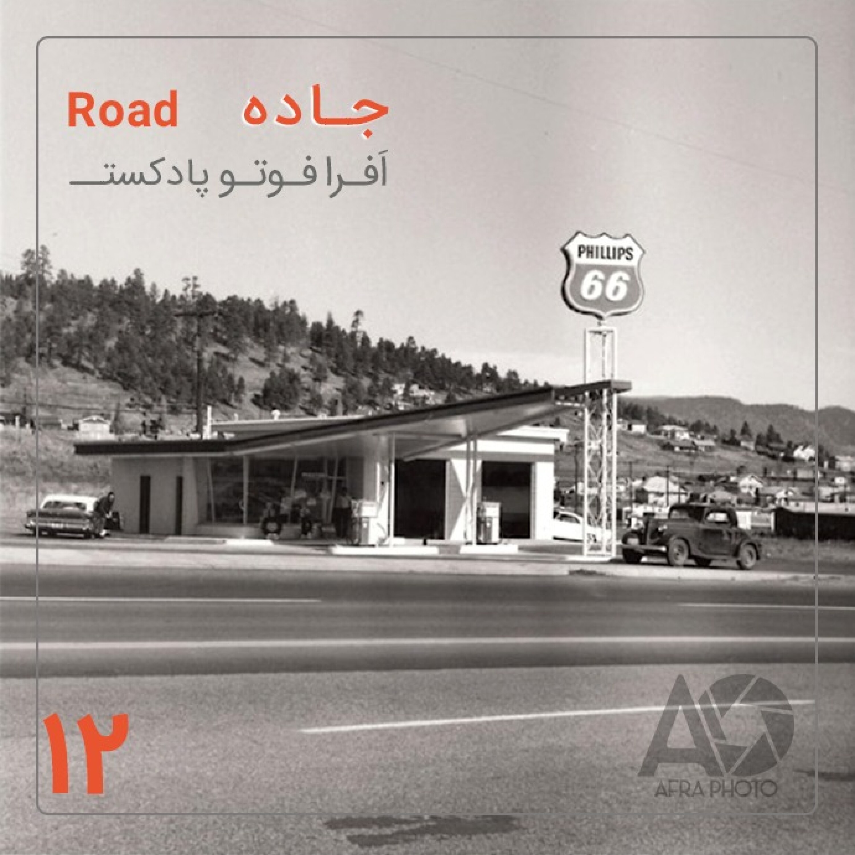 جاده episode artwork