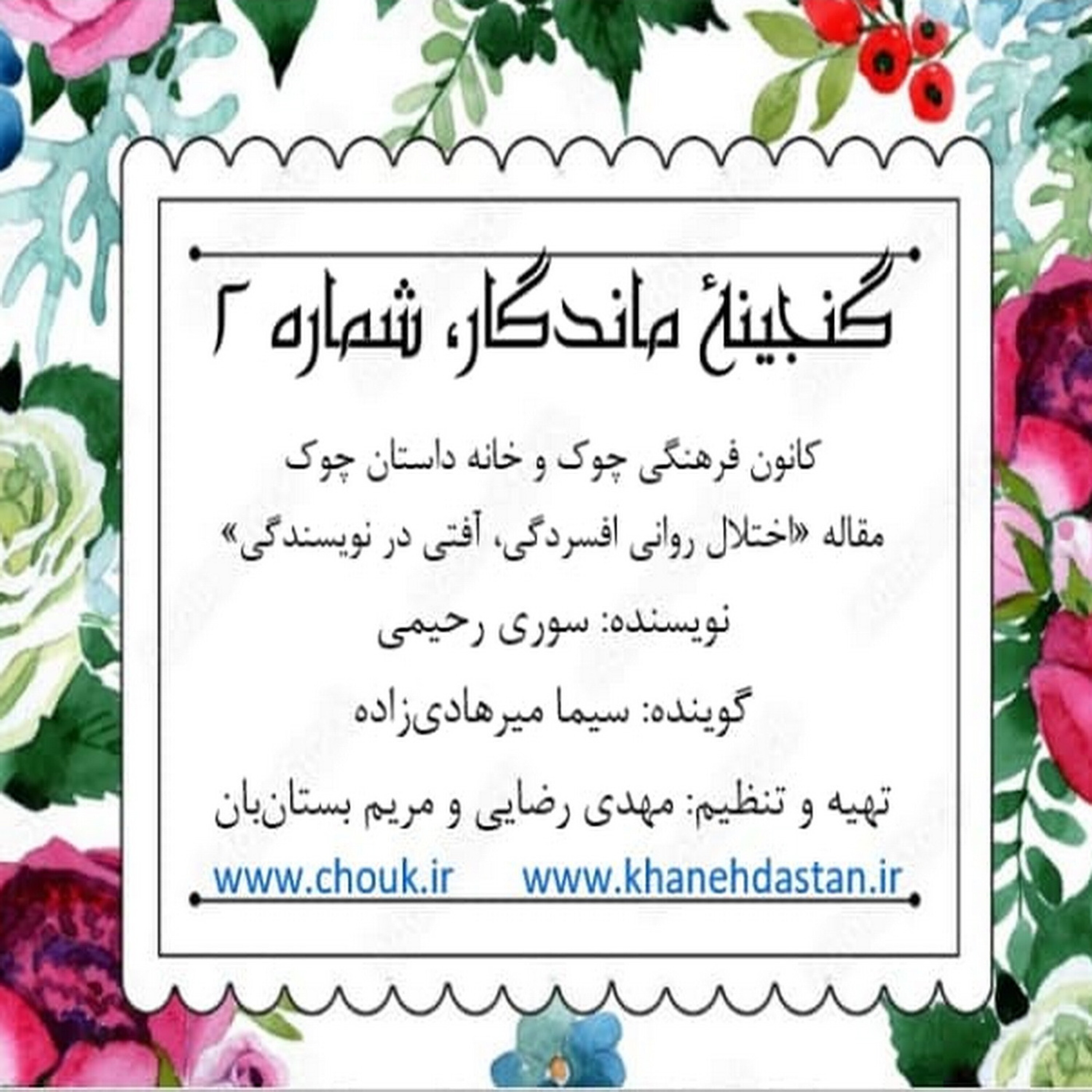 کاور مقالۀ صوتی «اختلال روانی افسردگی، آفتی در نویسندگی»