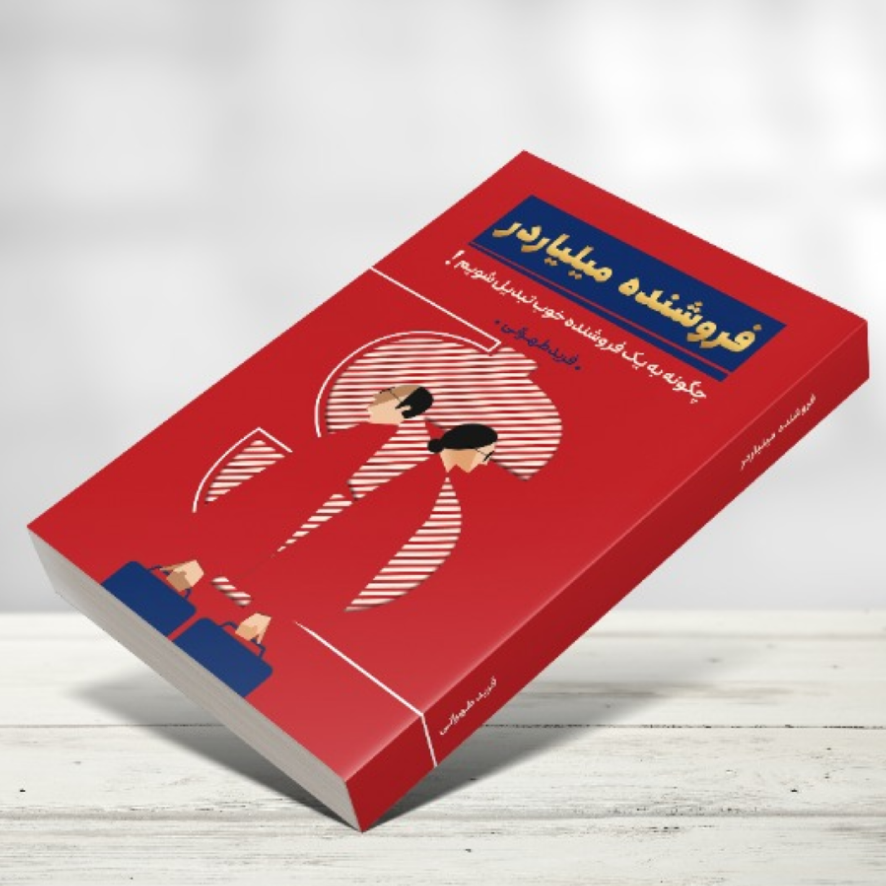 کاور اپیزود صفر- آغاز سفر