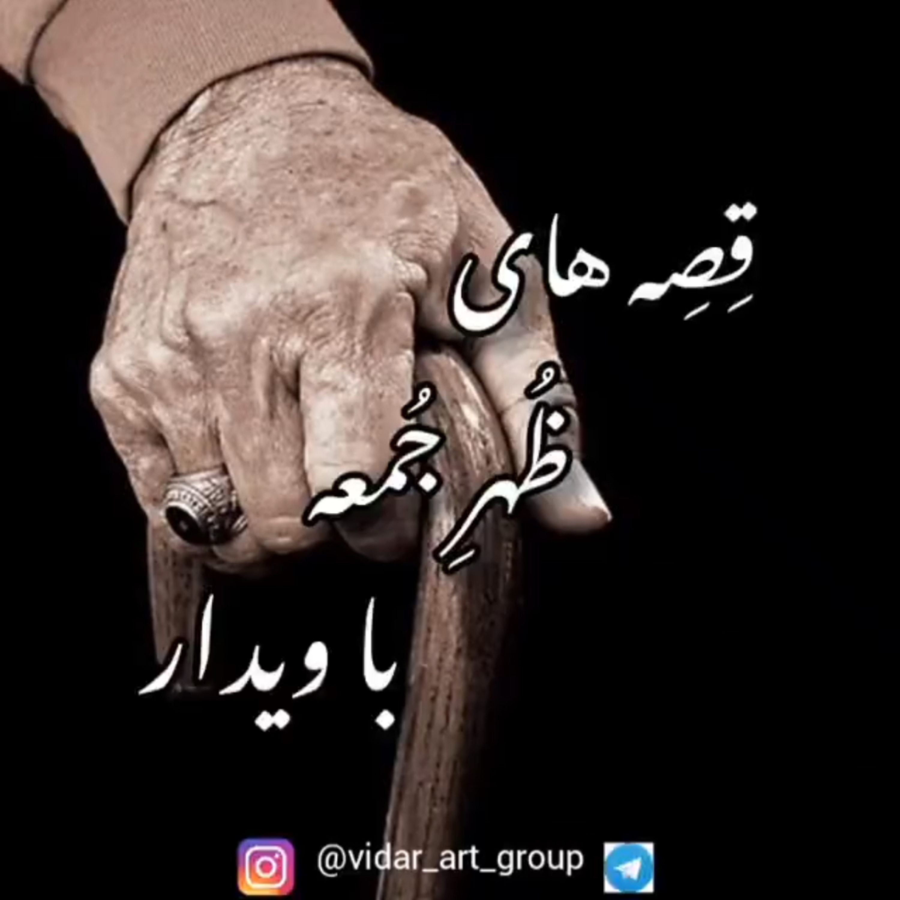 کاور داستان اوستا حبیب