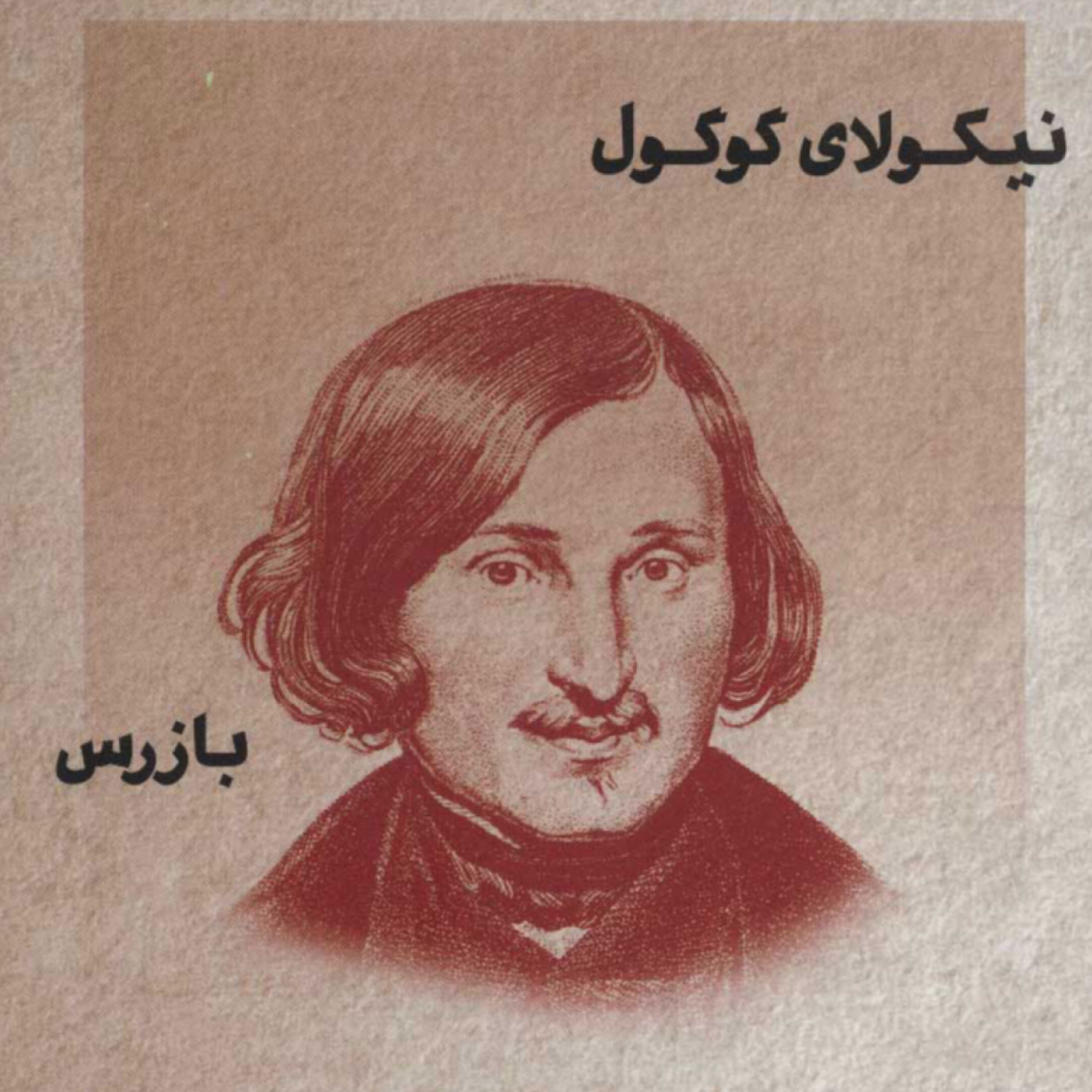 کاور بازرس