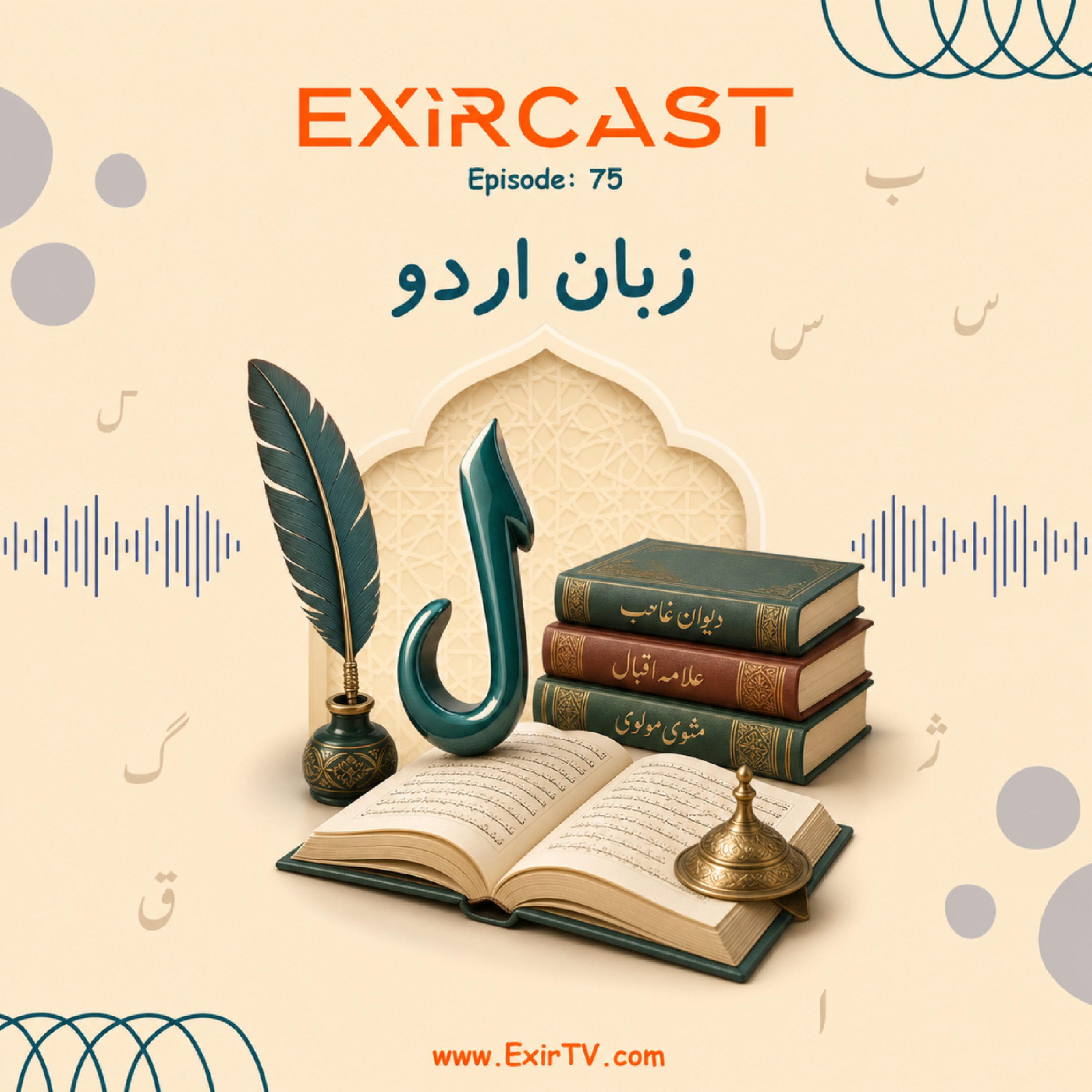 کاور اپیزود 75: معرفی رشته ادبیات و زبان اردو