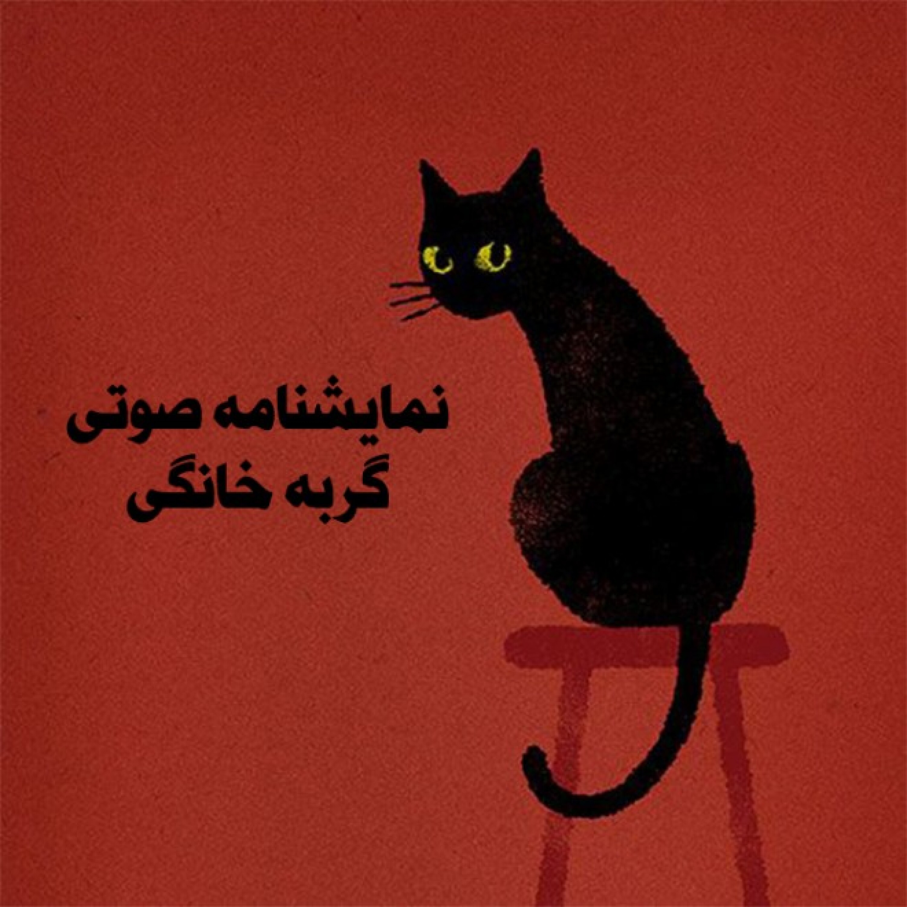 کاور گربه خانگی