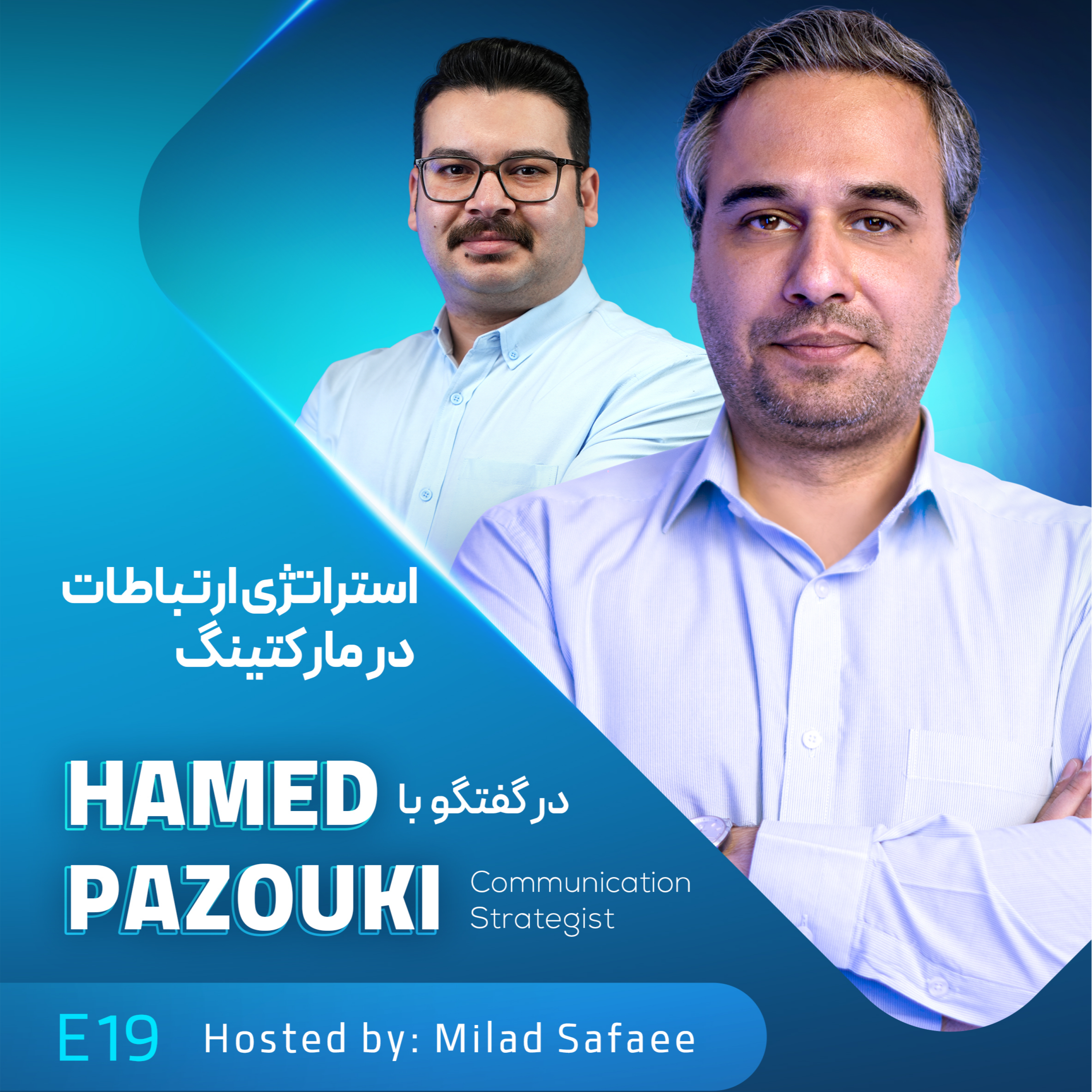 کاور اپیزود نوزدهم مارکام تاک گفتگو با حامد پازکی