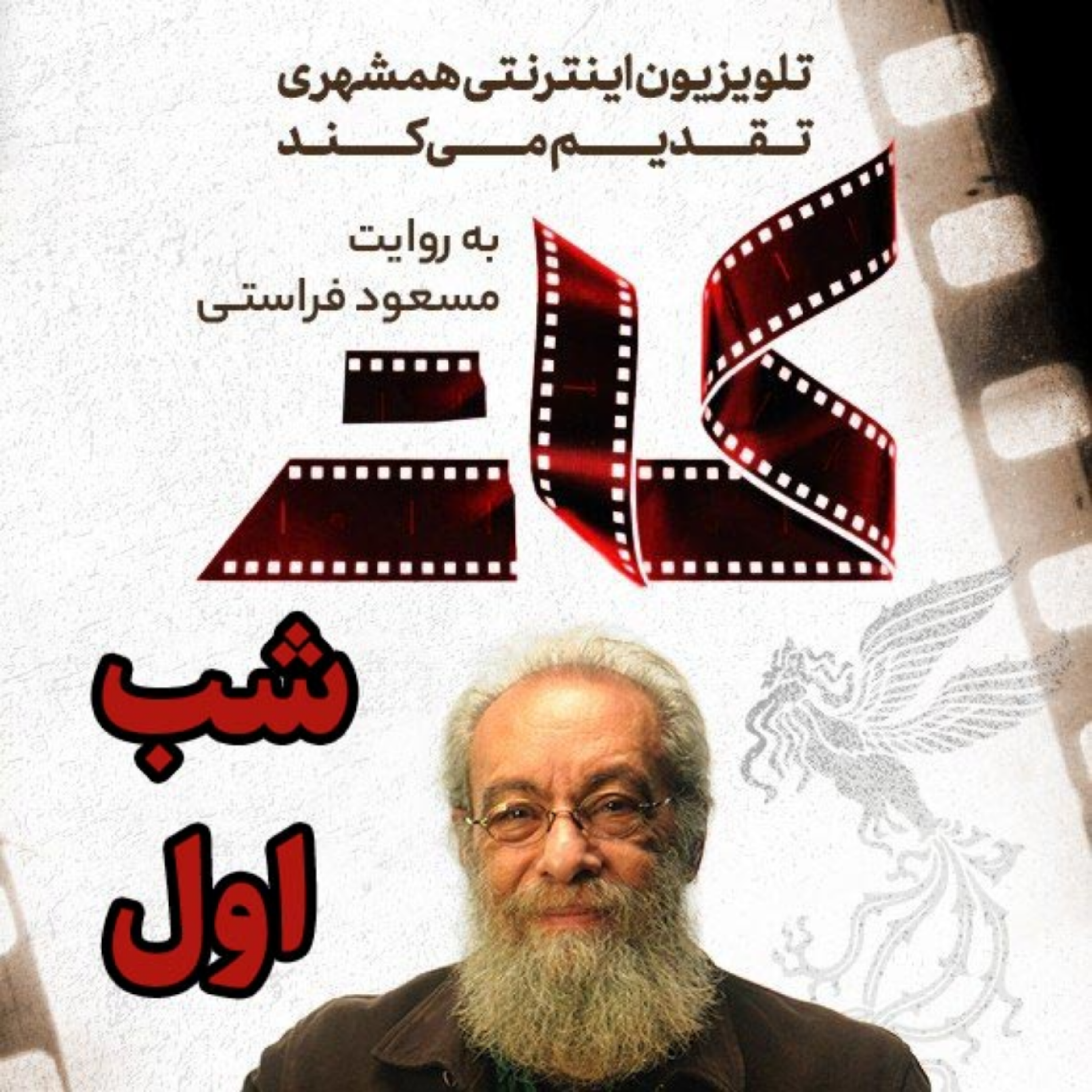 کاور کات - شب اول