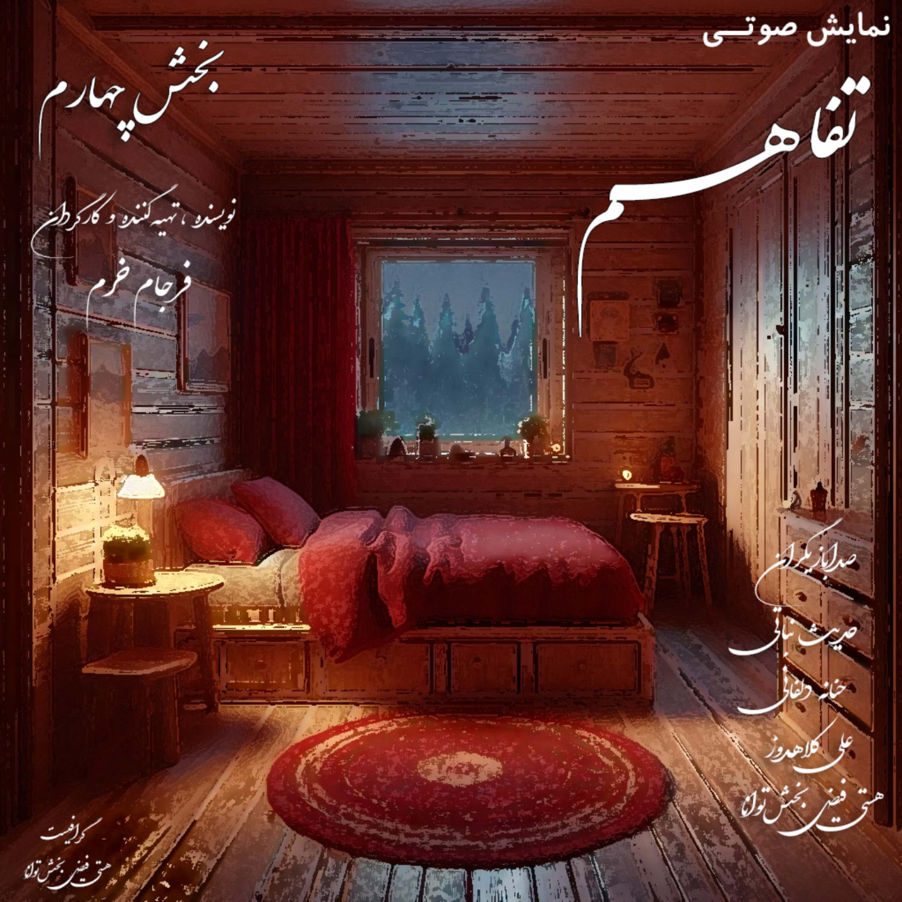 کاور بخش چهارم