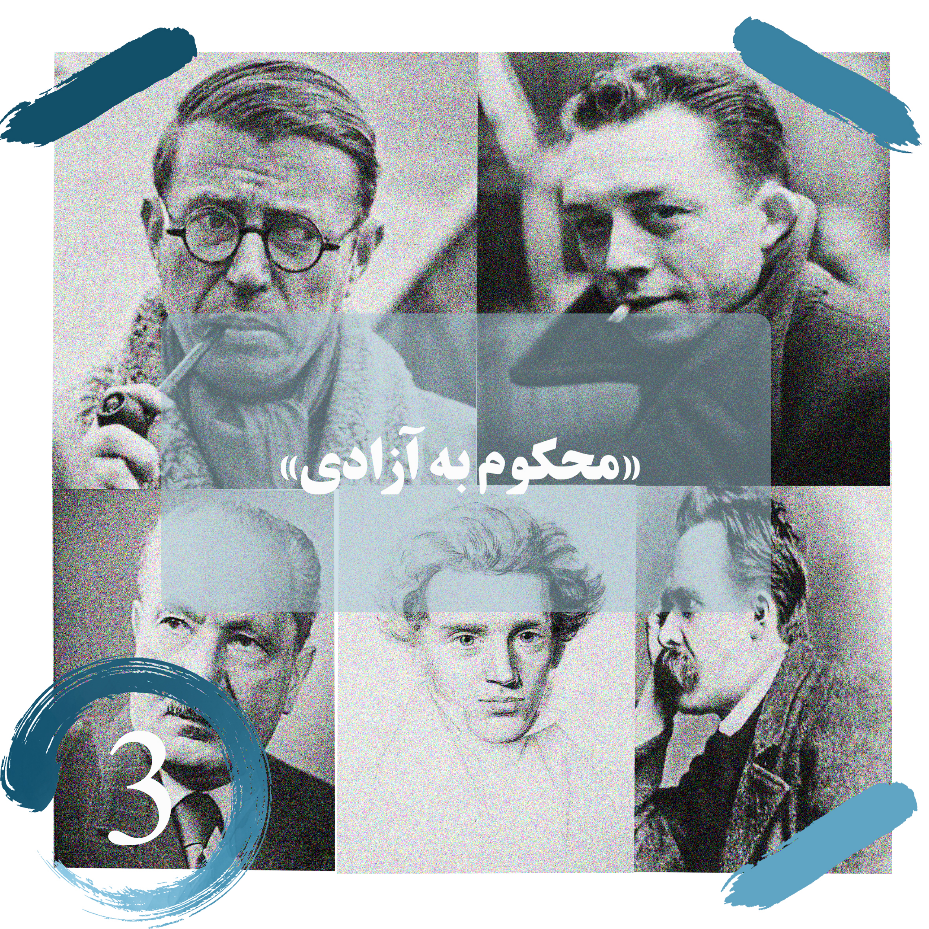 کاور اپیزود 3: محکوم به آزادی