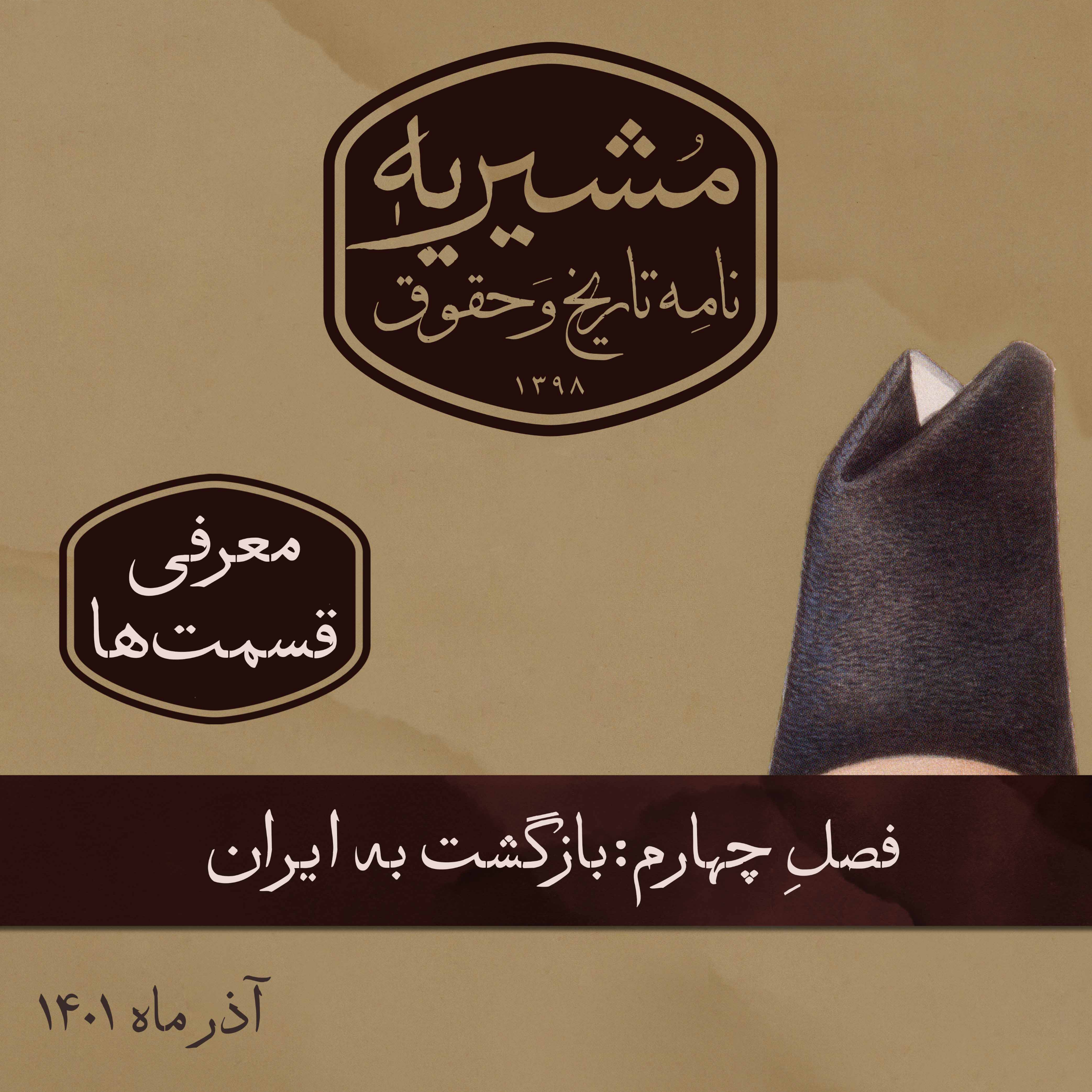 کاور معرفی فصل چهارم از دفتر اول