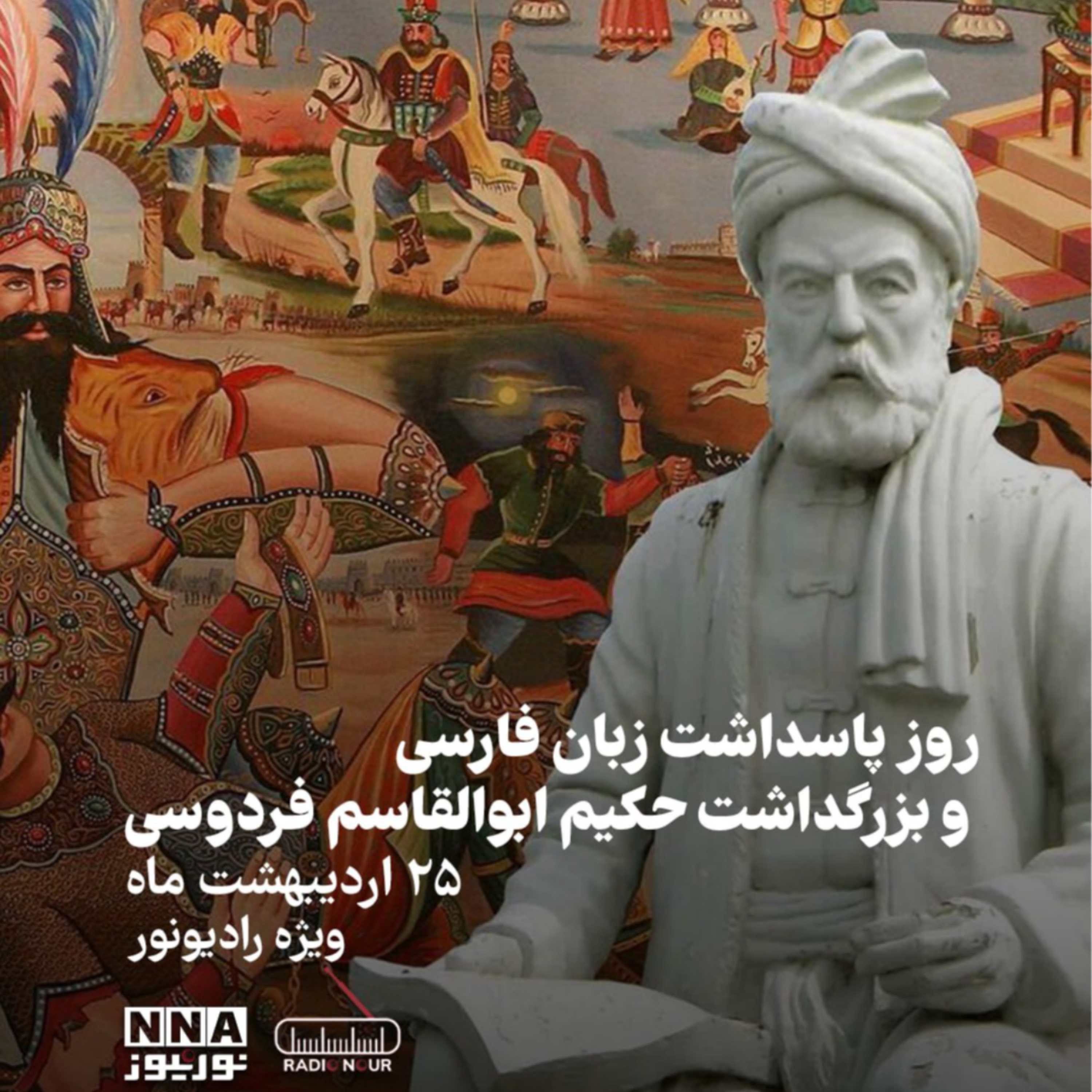 کاور درباره فارسی و فردوسی