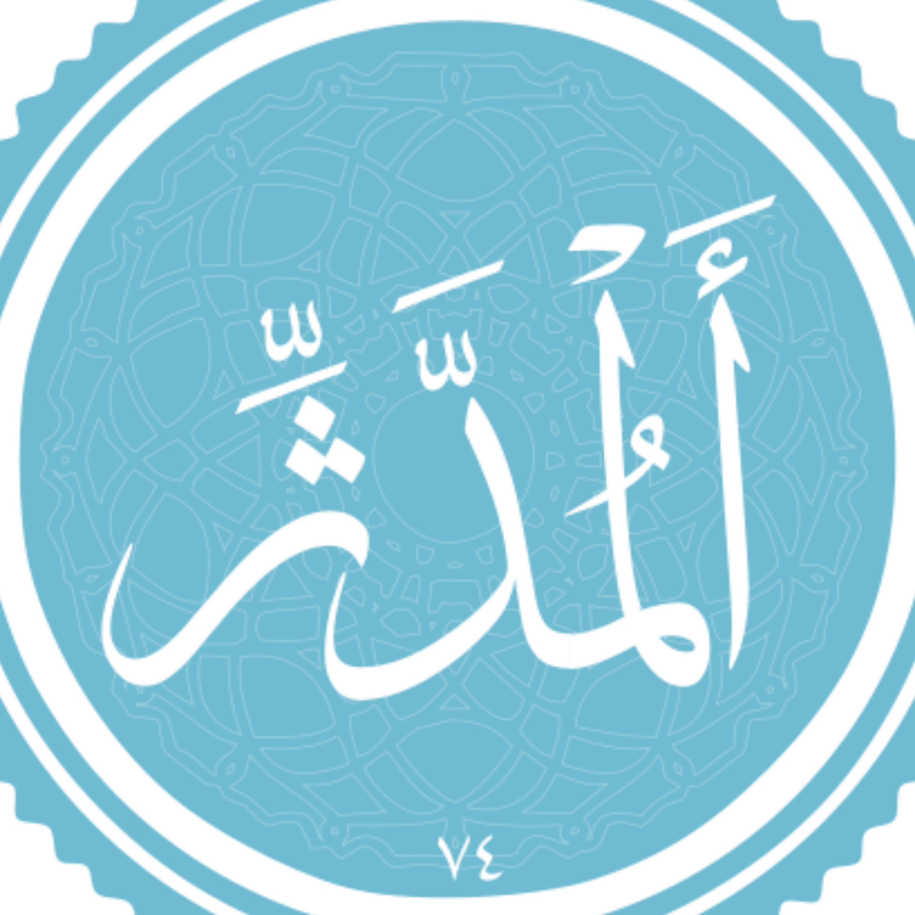کاور منتخب سوره المدثر