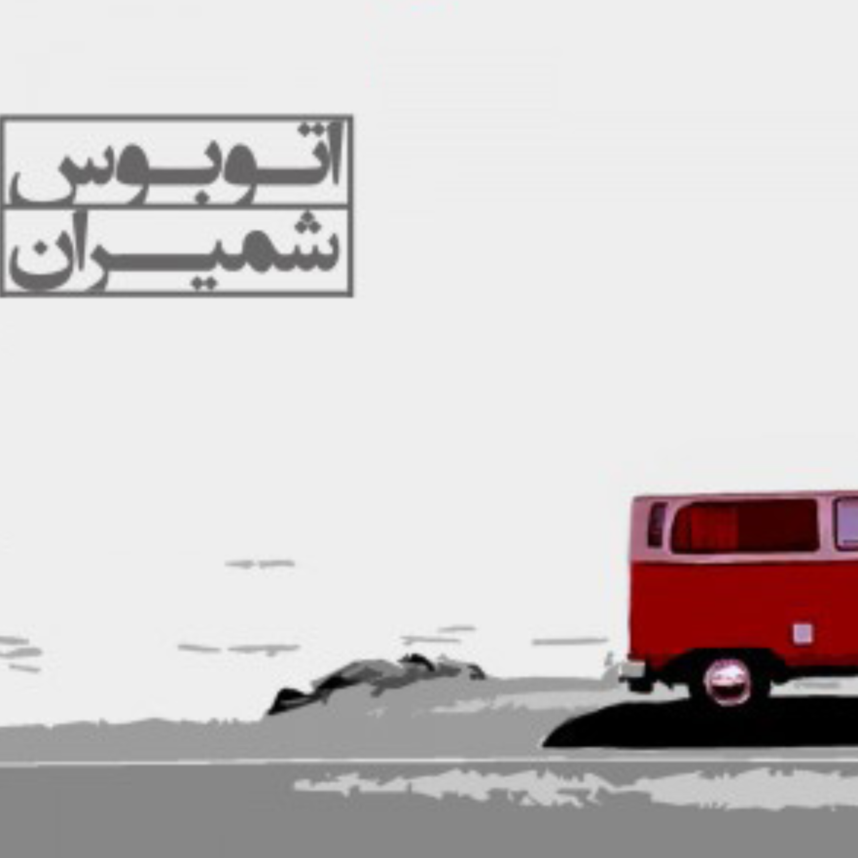 کاور بخش پنجم