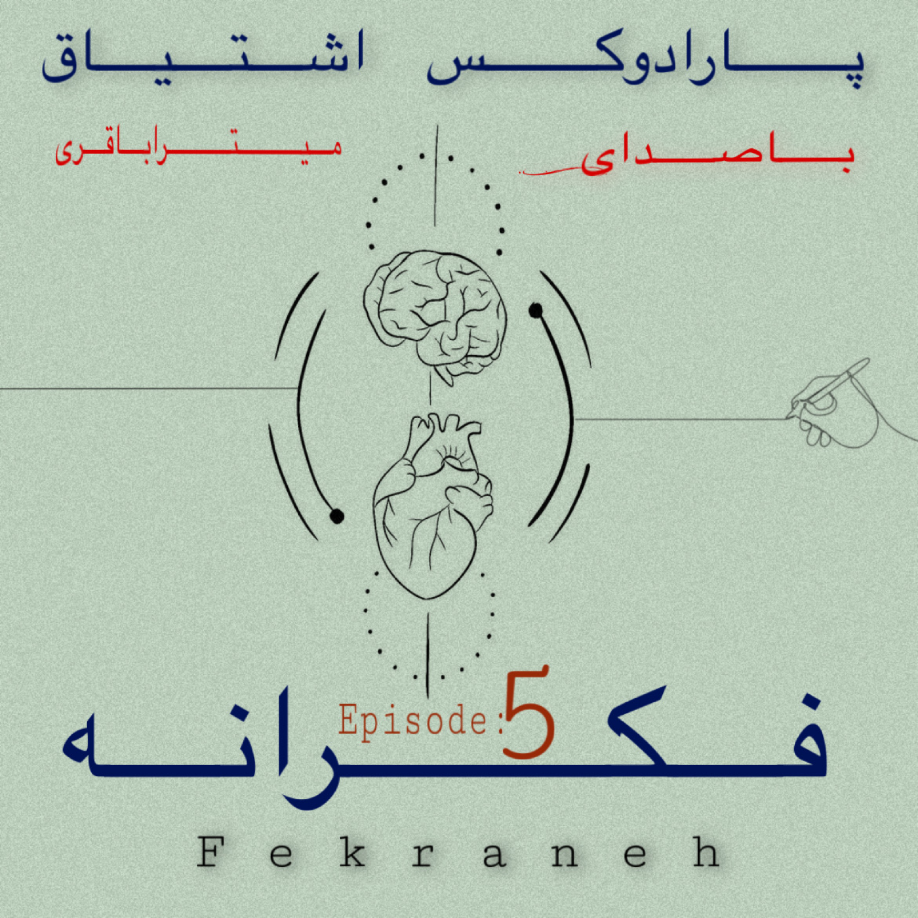 کاور پارادوکس اشتیاق