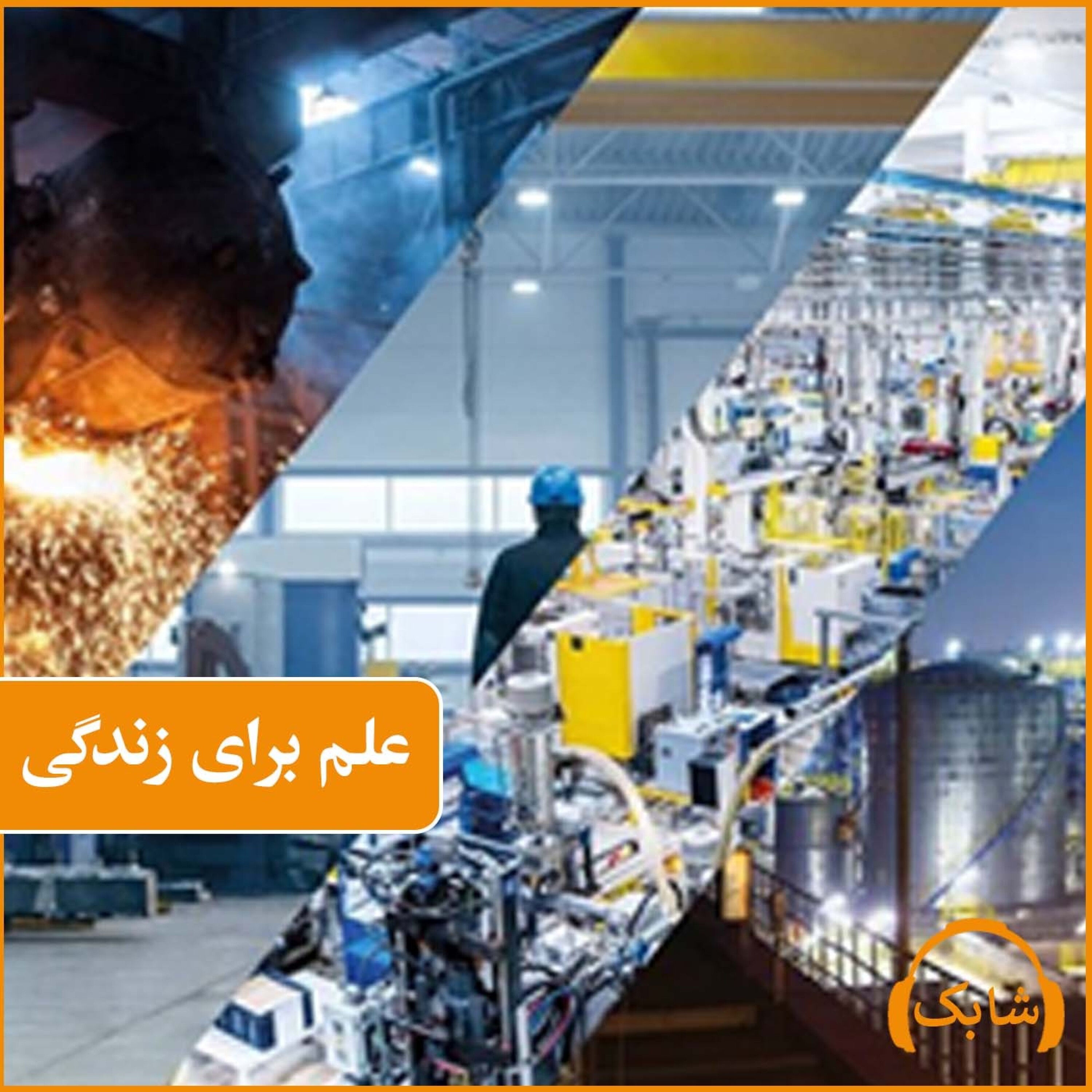 کاور علم برای زندگی