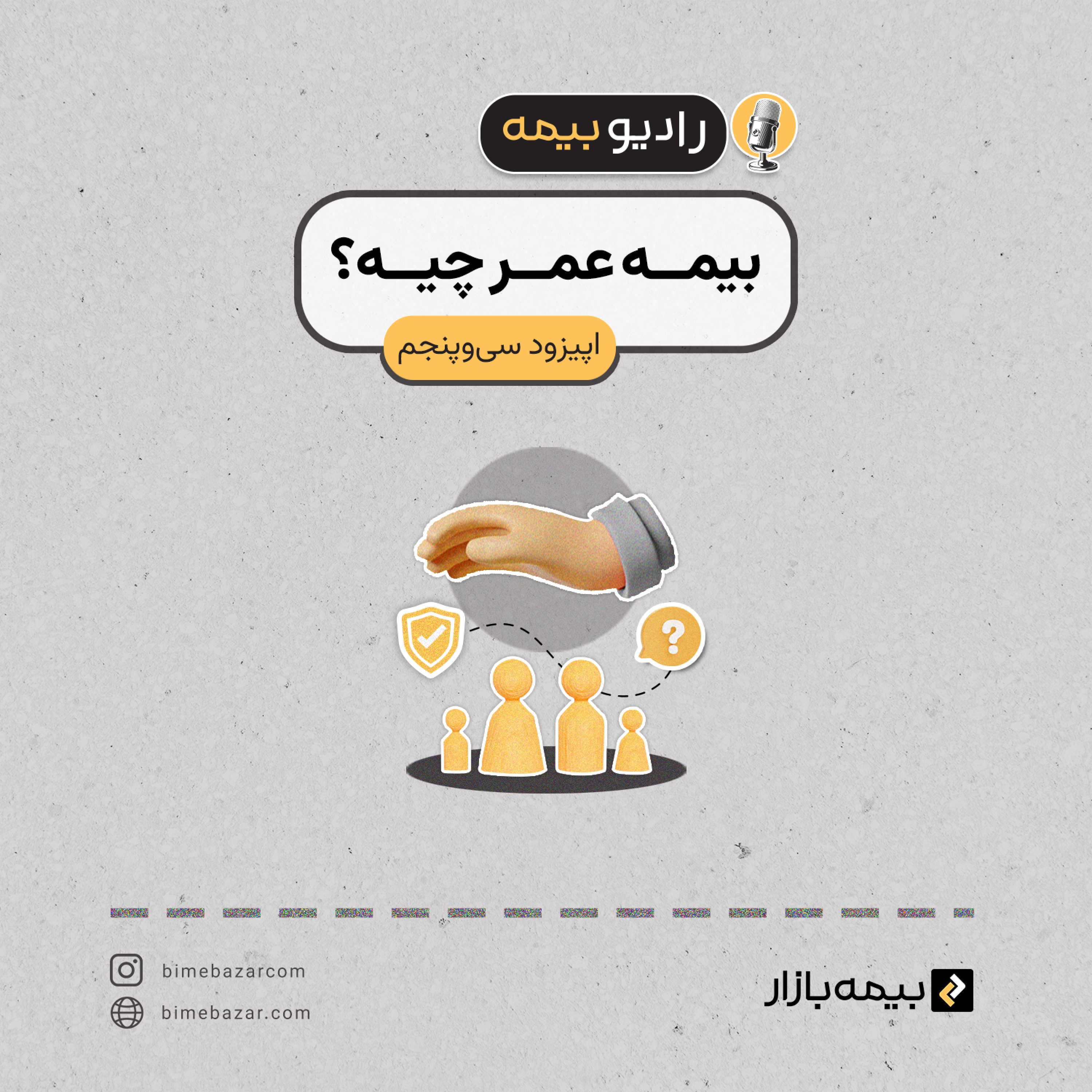 کاور بیمه عمر چیه؟