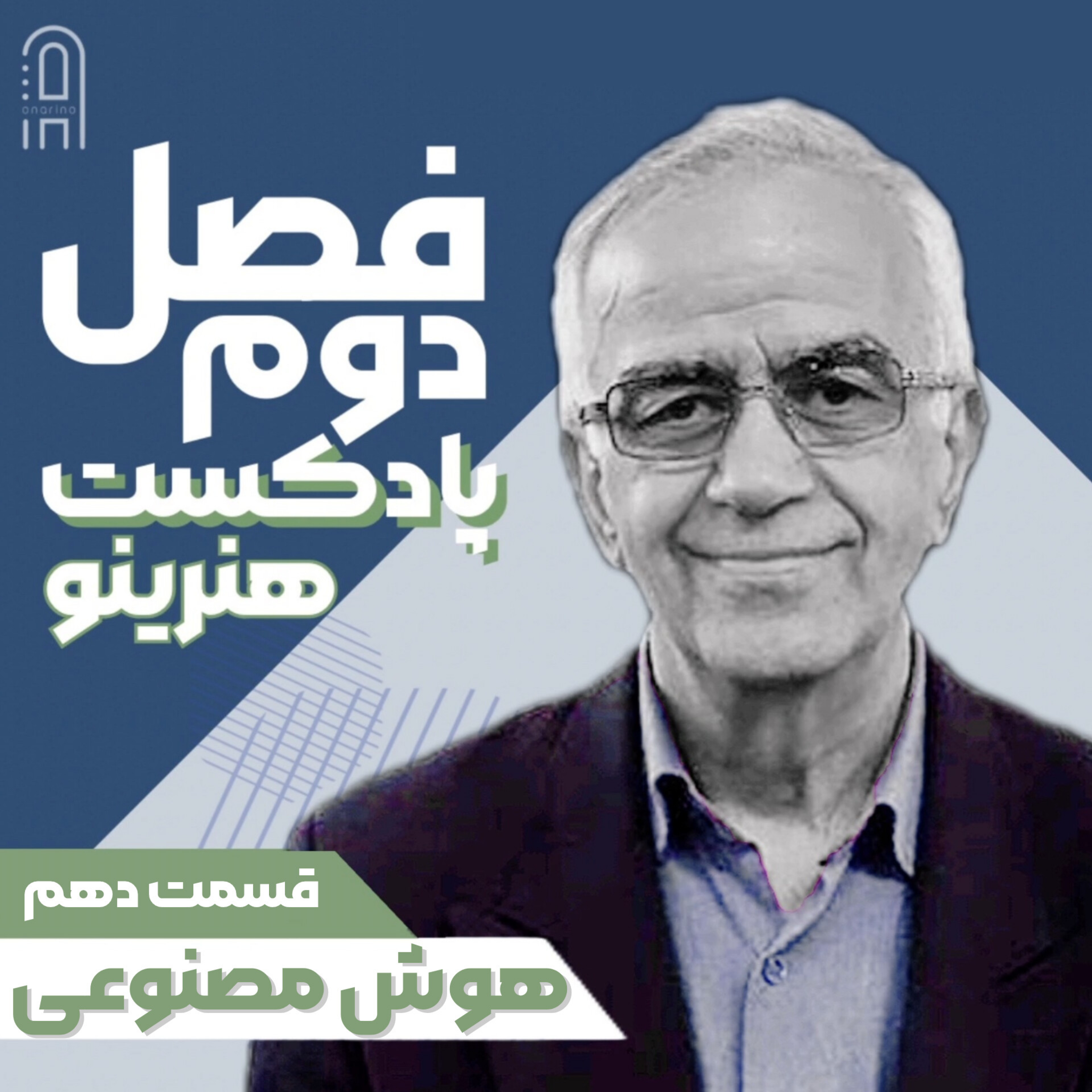 کاور هوش مصنوعی و گویندگی ! بخش آخر گفت‌وگو با استاد تهامی