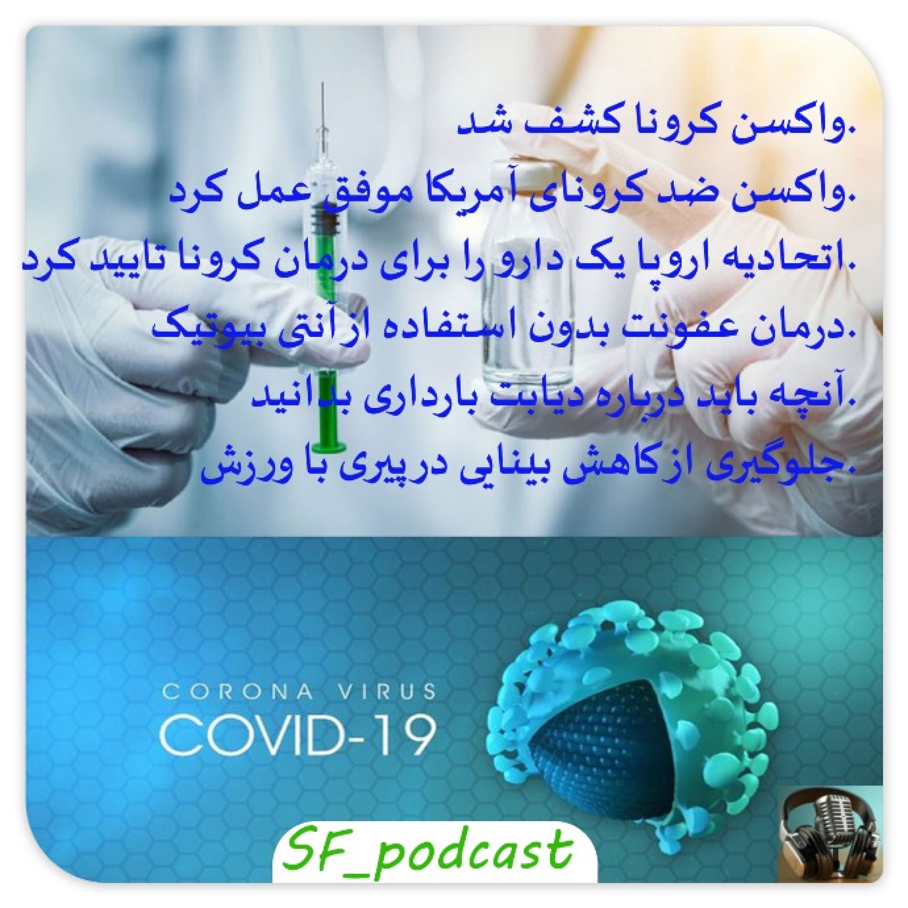 کاور SF_podcast