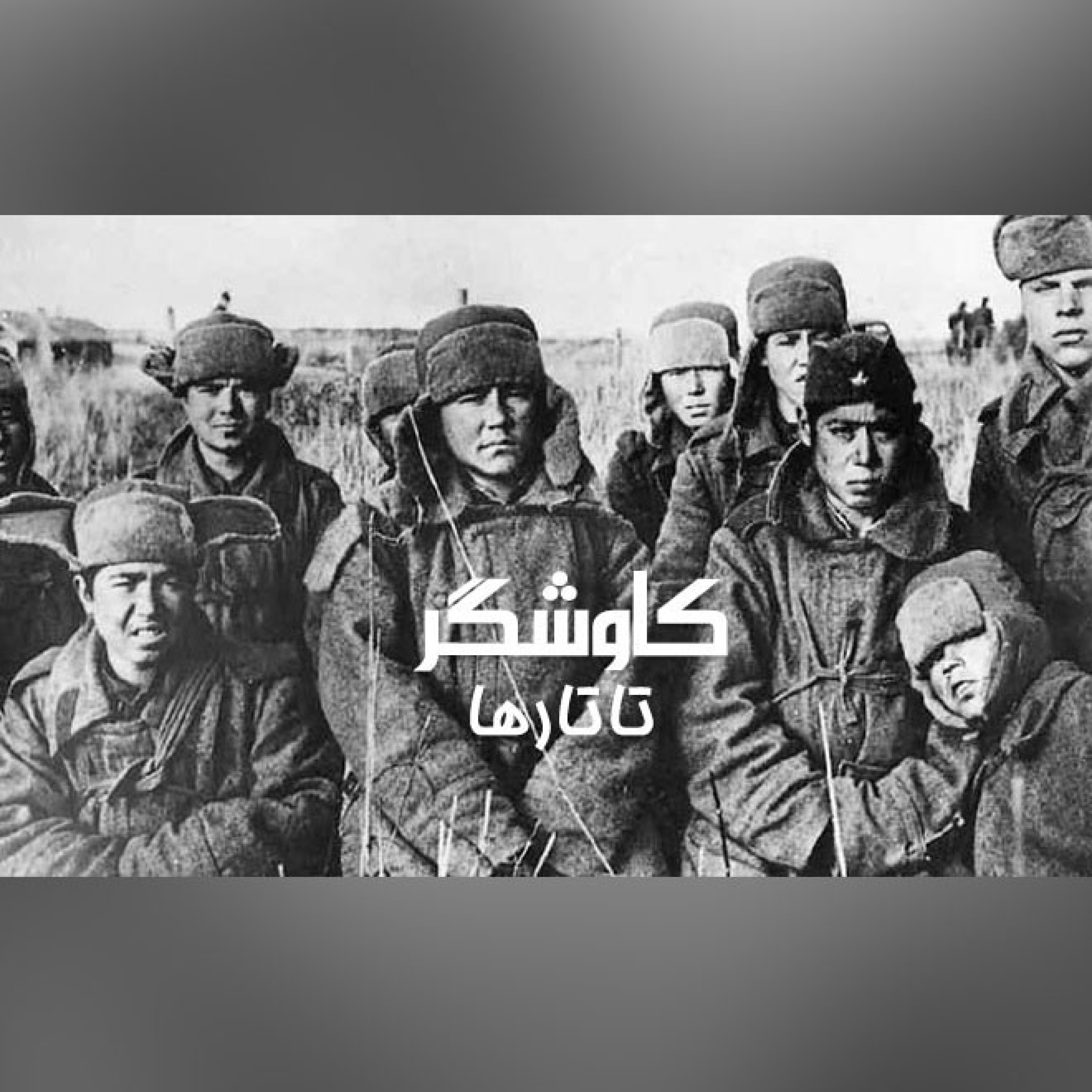 تاتارها