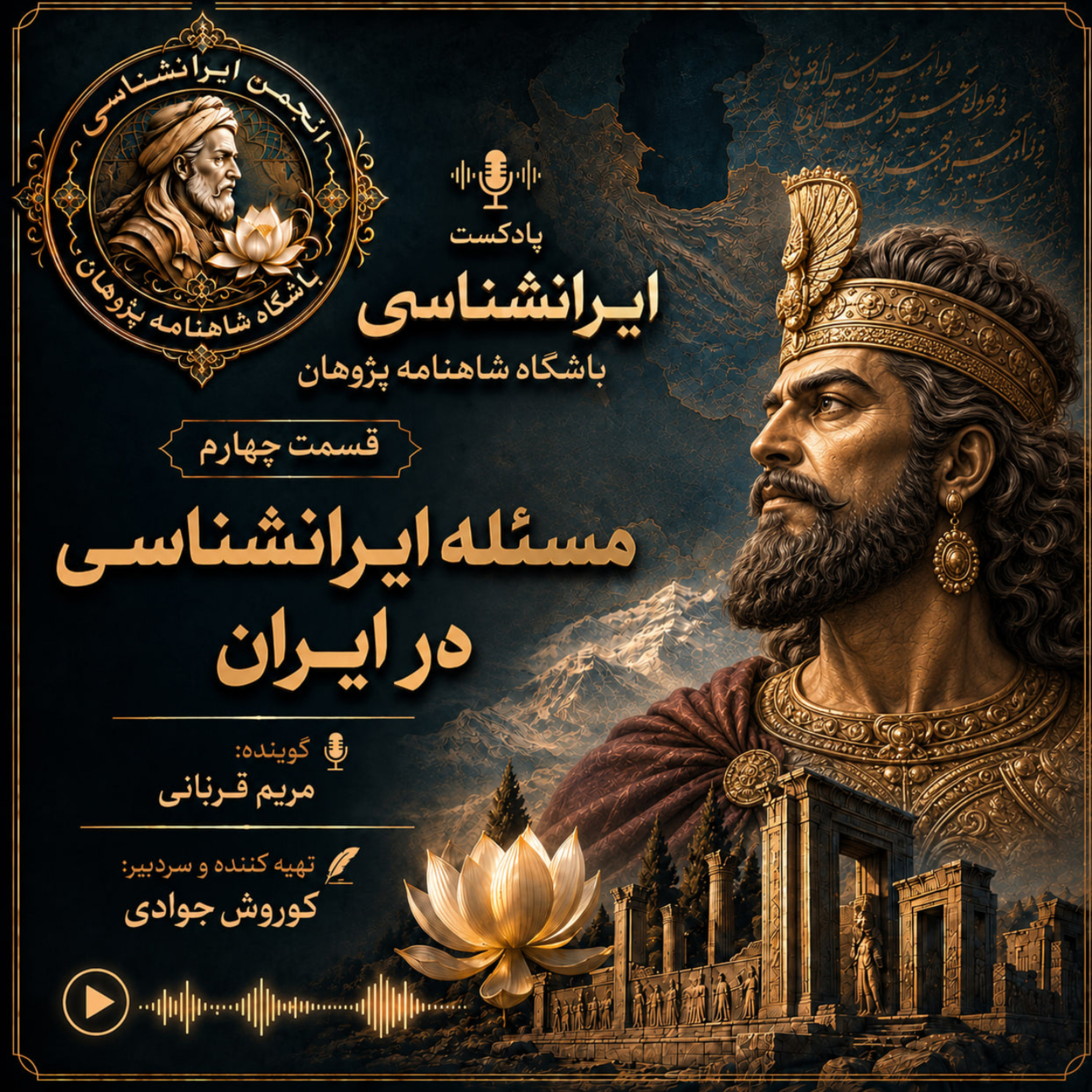 کاور مسئله ایرانشناسی در ایران