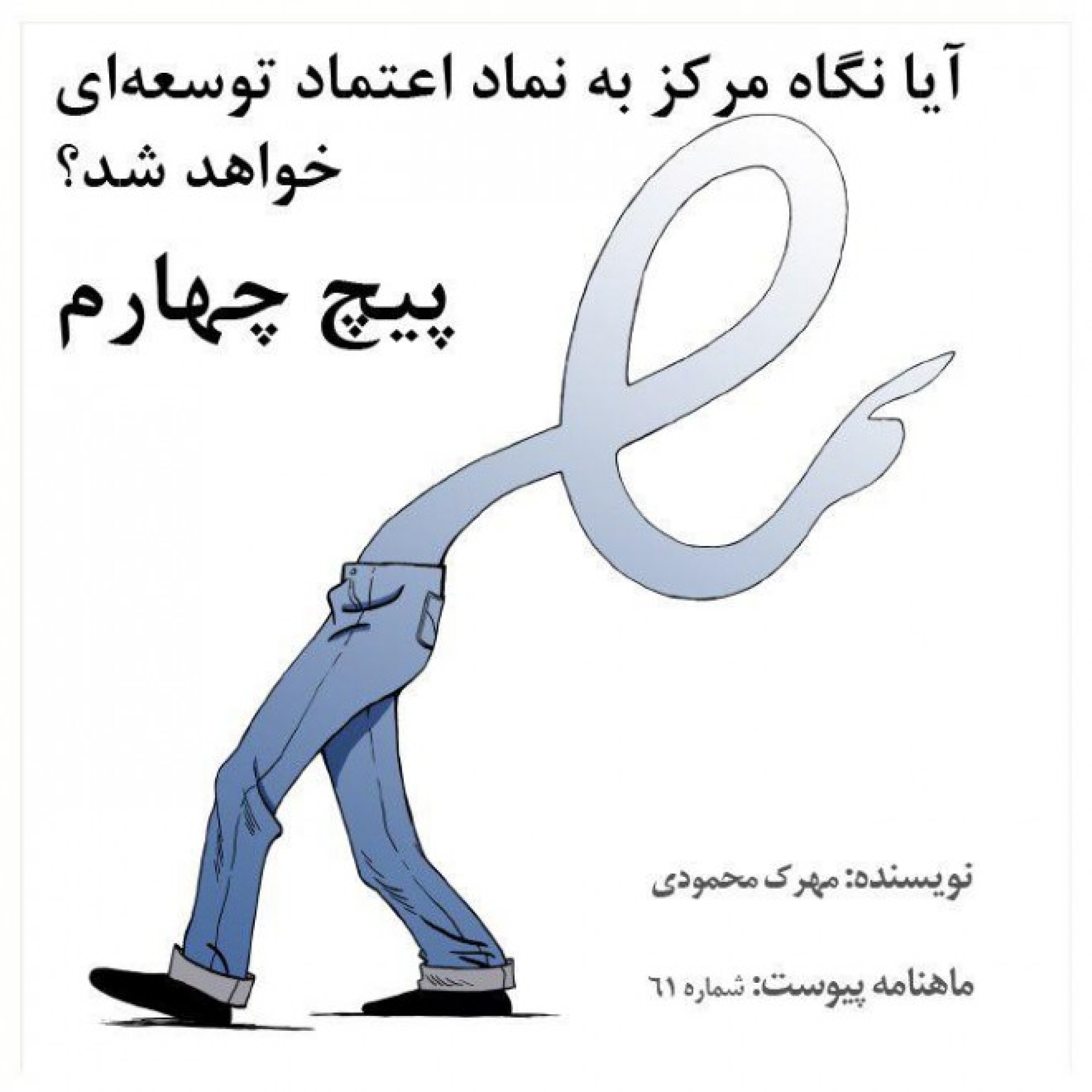 پیچ چهارم episode artwork