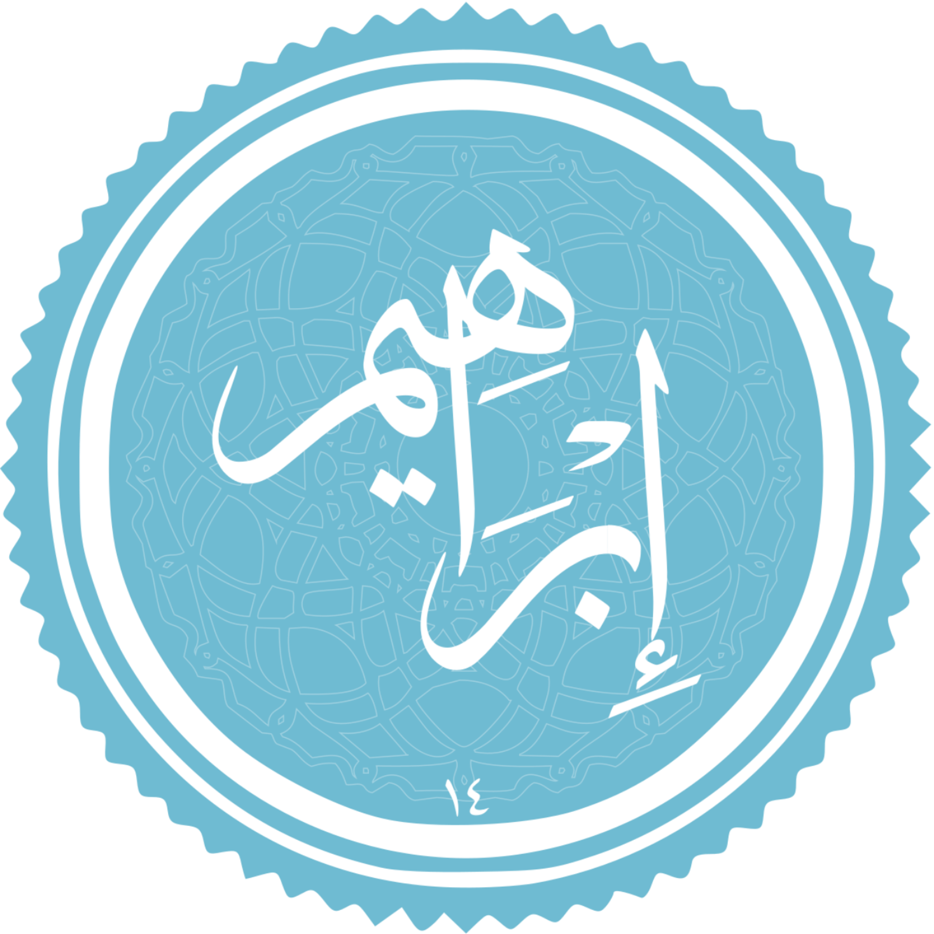کاور منتخب سوره ابراهیم