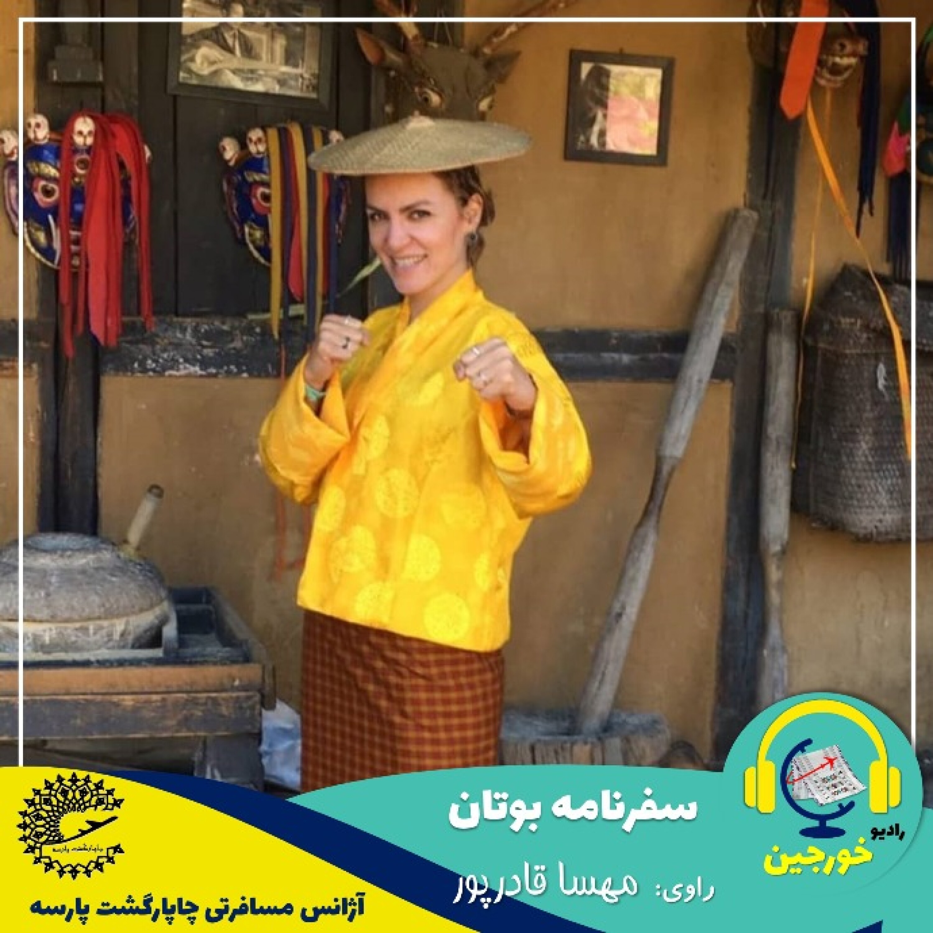سفر به بوتان