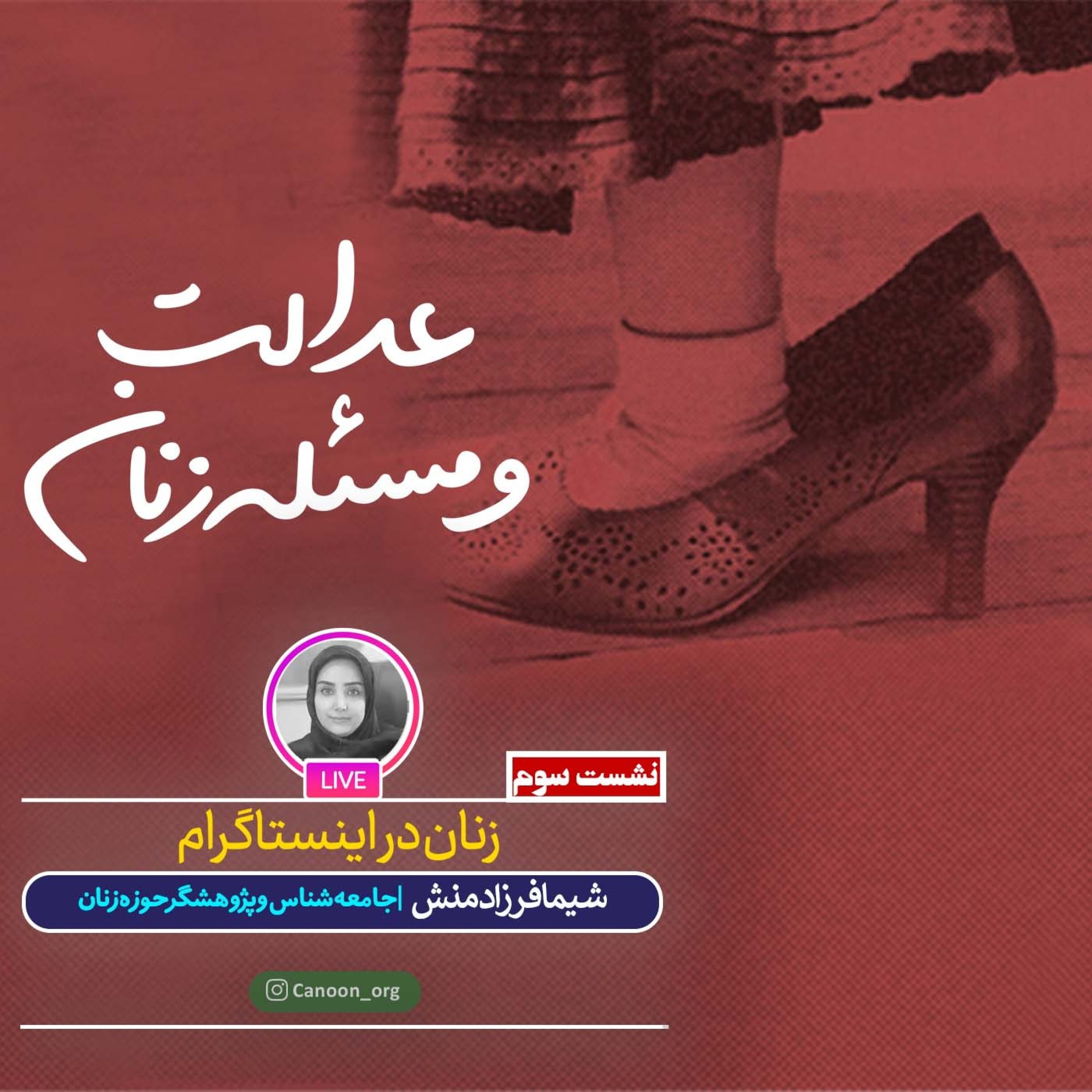 کاور زنان در اینستاگرام