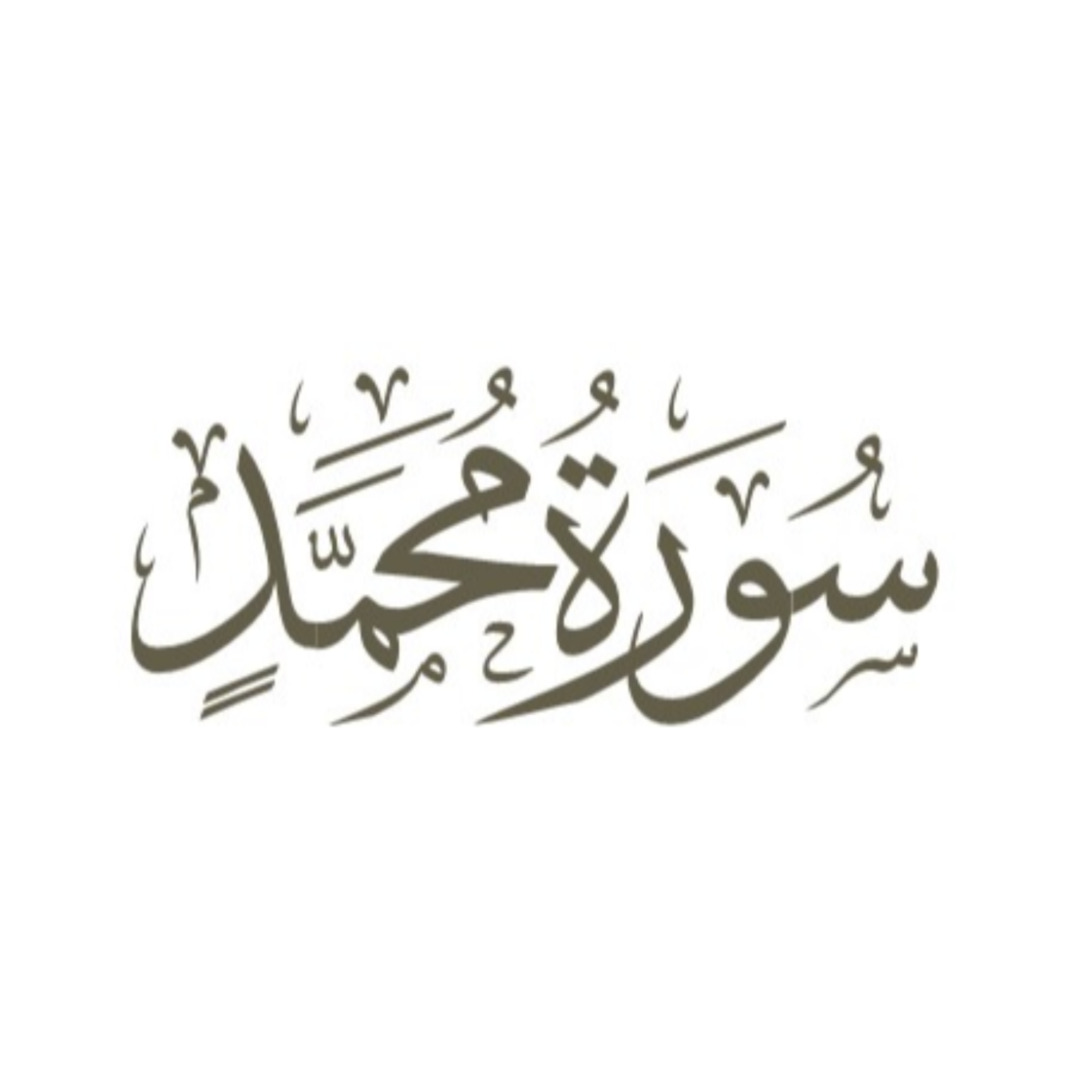 کاور آیات 5 تا 8