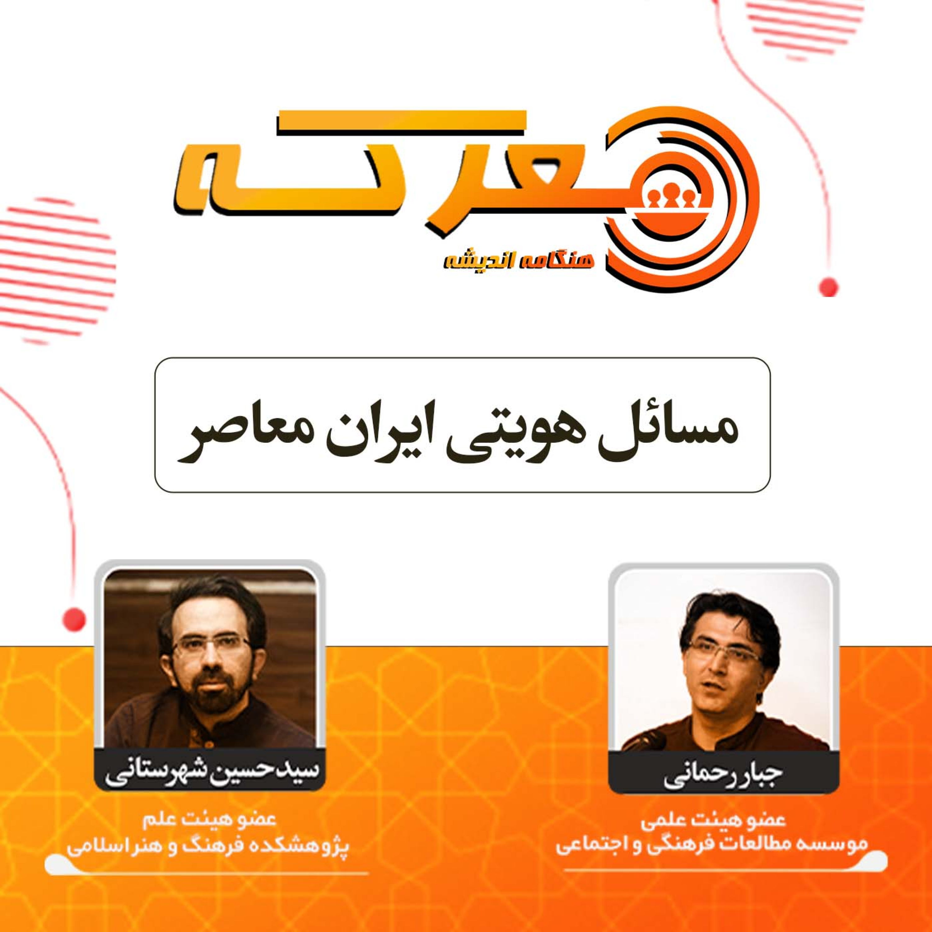 کاور مسائل هویتی ایران معاصر