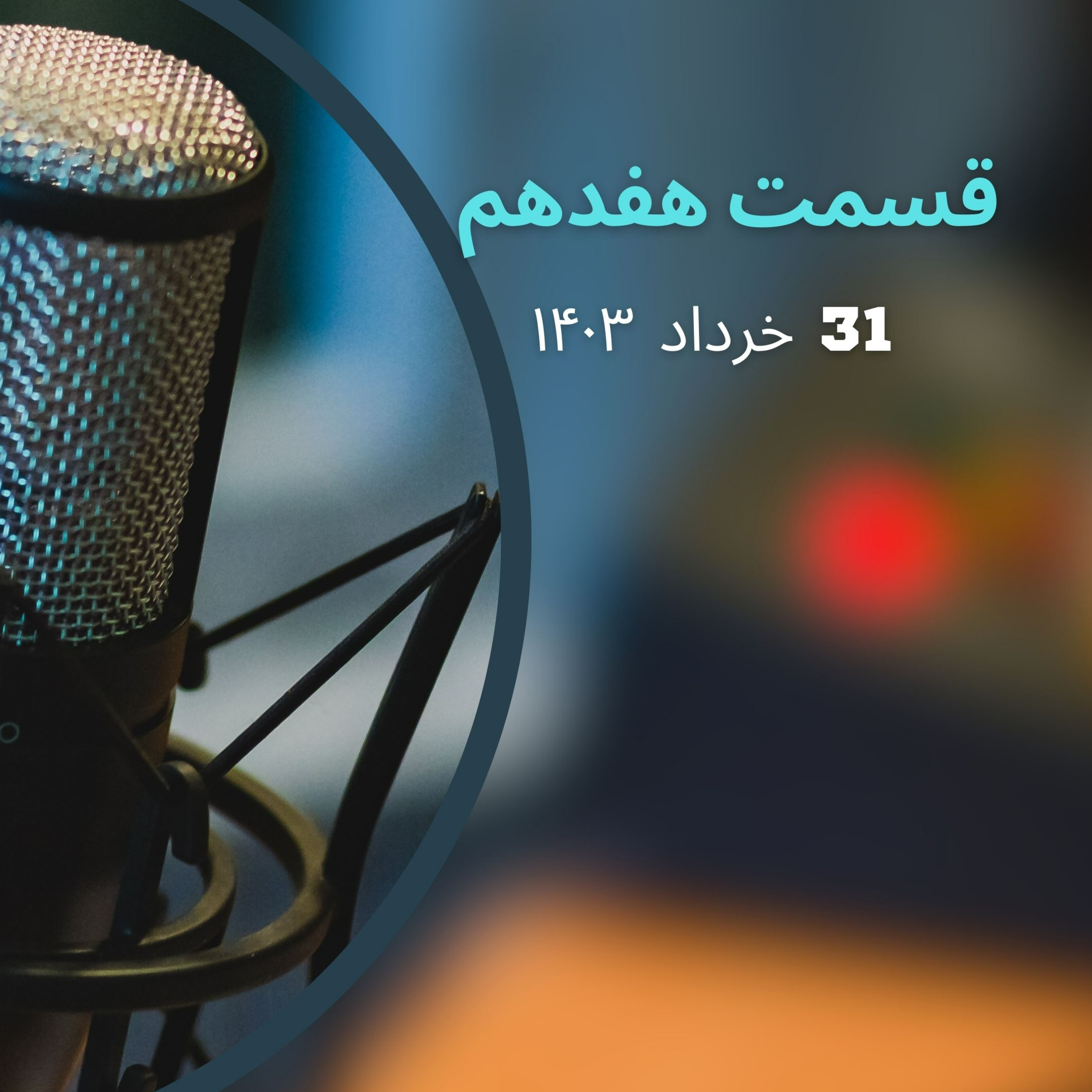 کاور جهان ورزش قسمت هفدهم