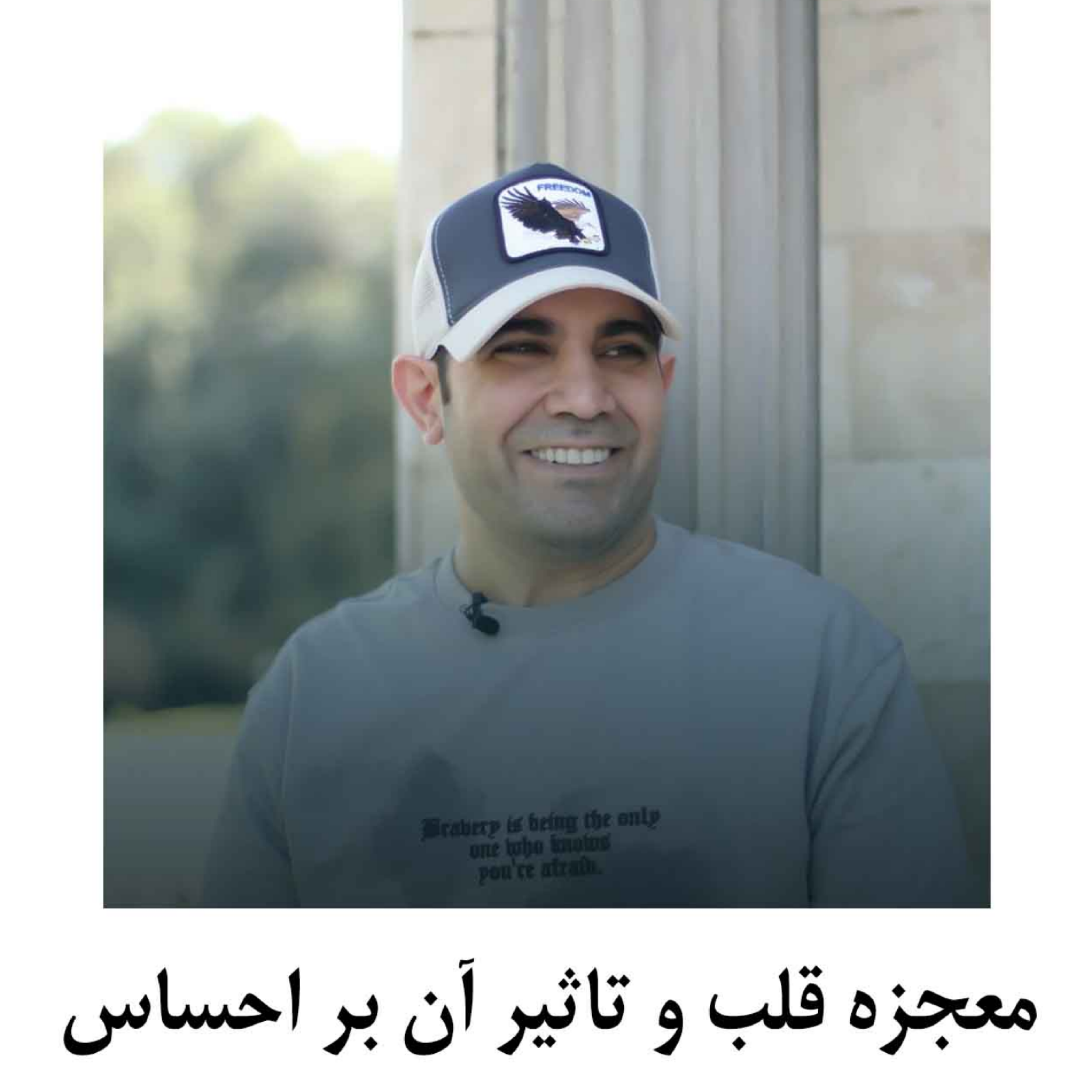 کاور معجزه قلب و تاثیر آن بر احساس