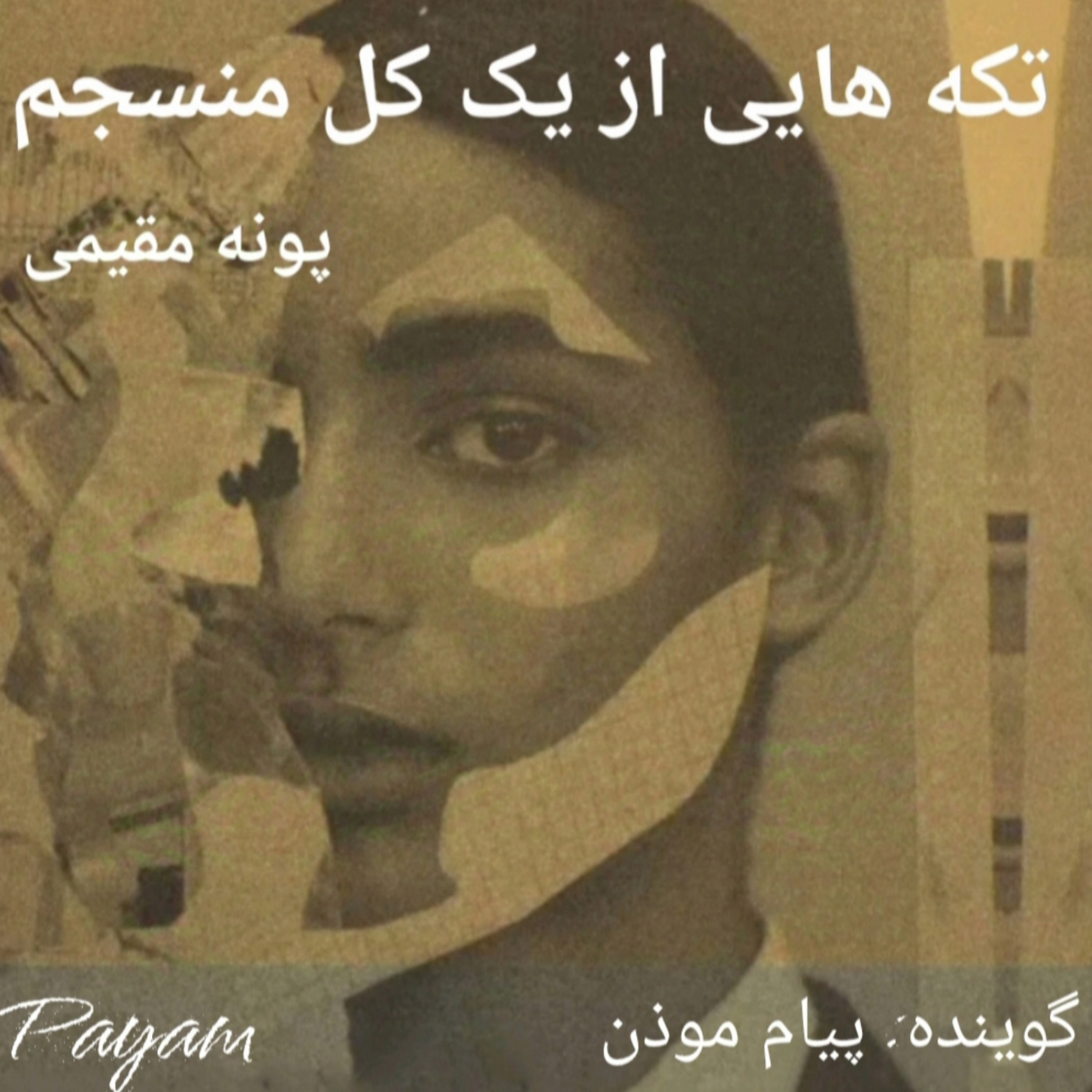 کاور مکث 1-5