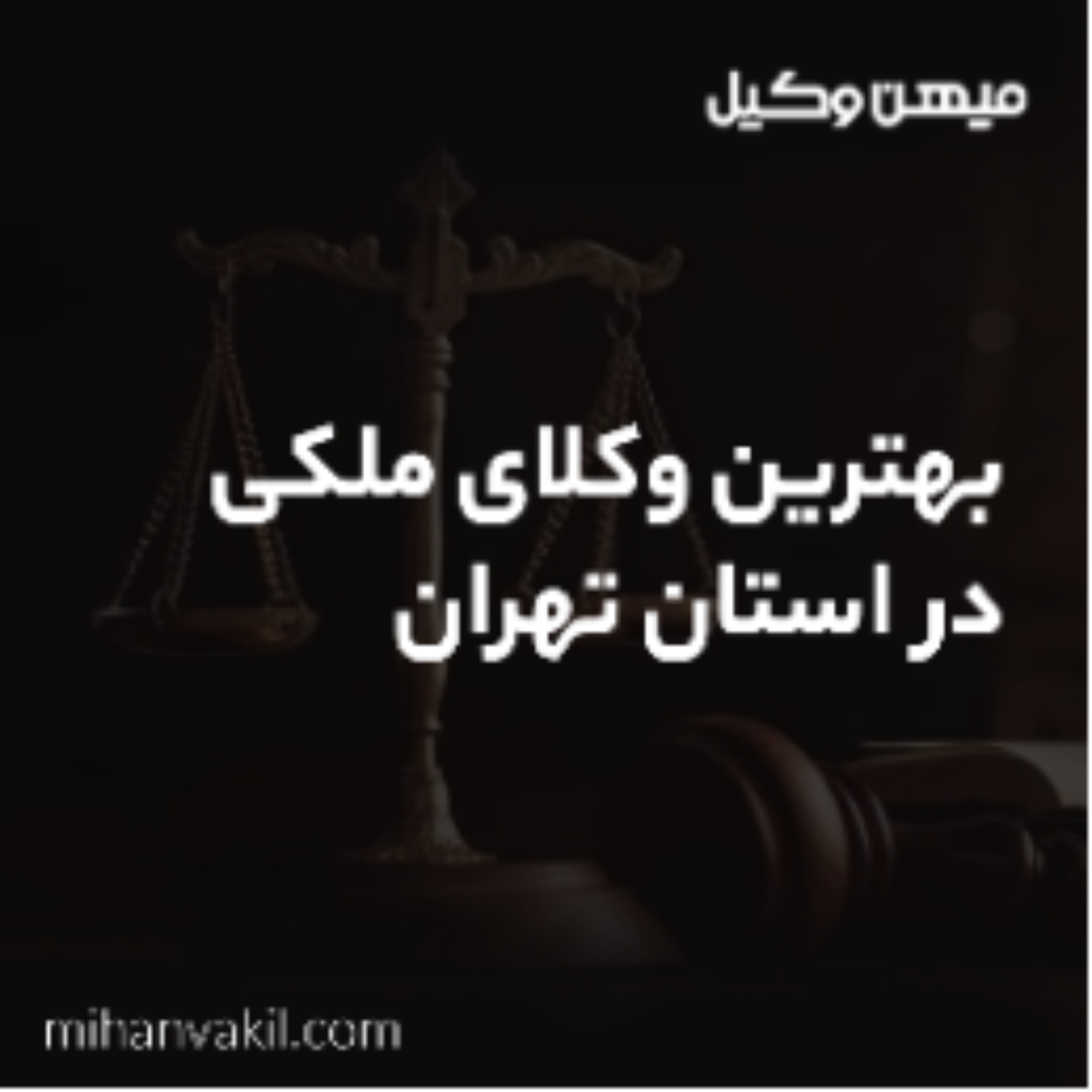 کاور نکاتی که قبل از هر معامله ملکی باید بدونی
