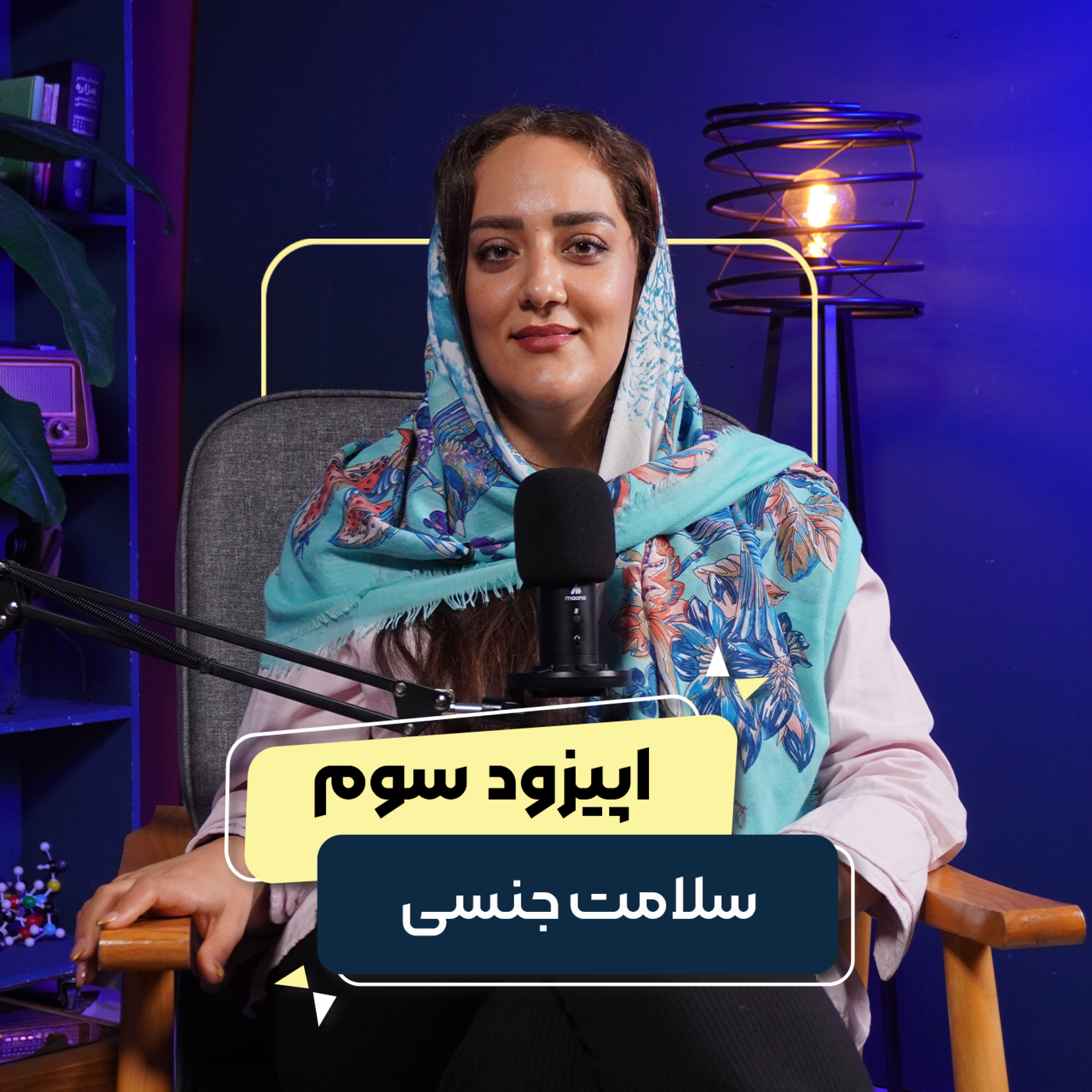 کاور روایت سوم : گرایش های جنسی