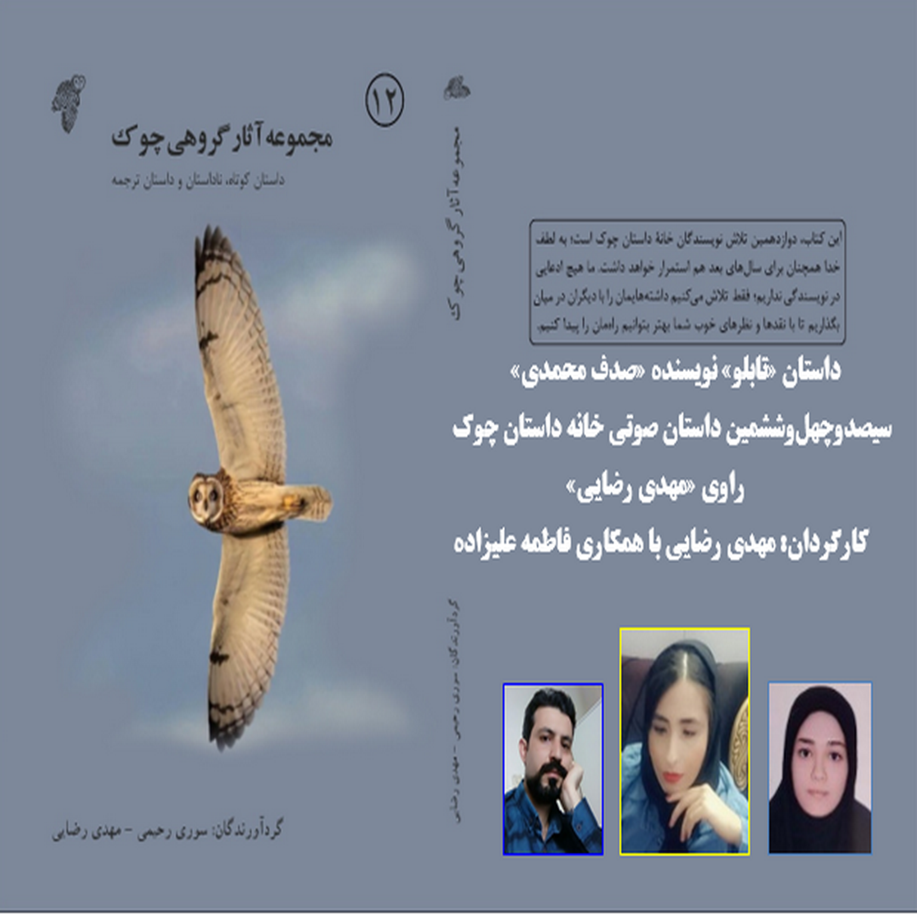 کاور داستان «تابلو» نویسنده «صدف محمدی»