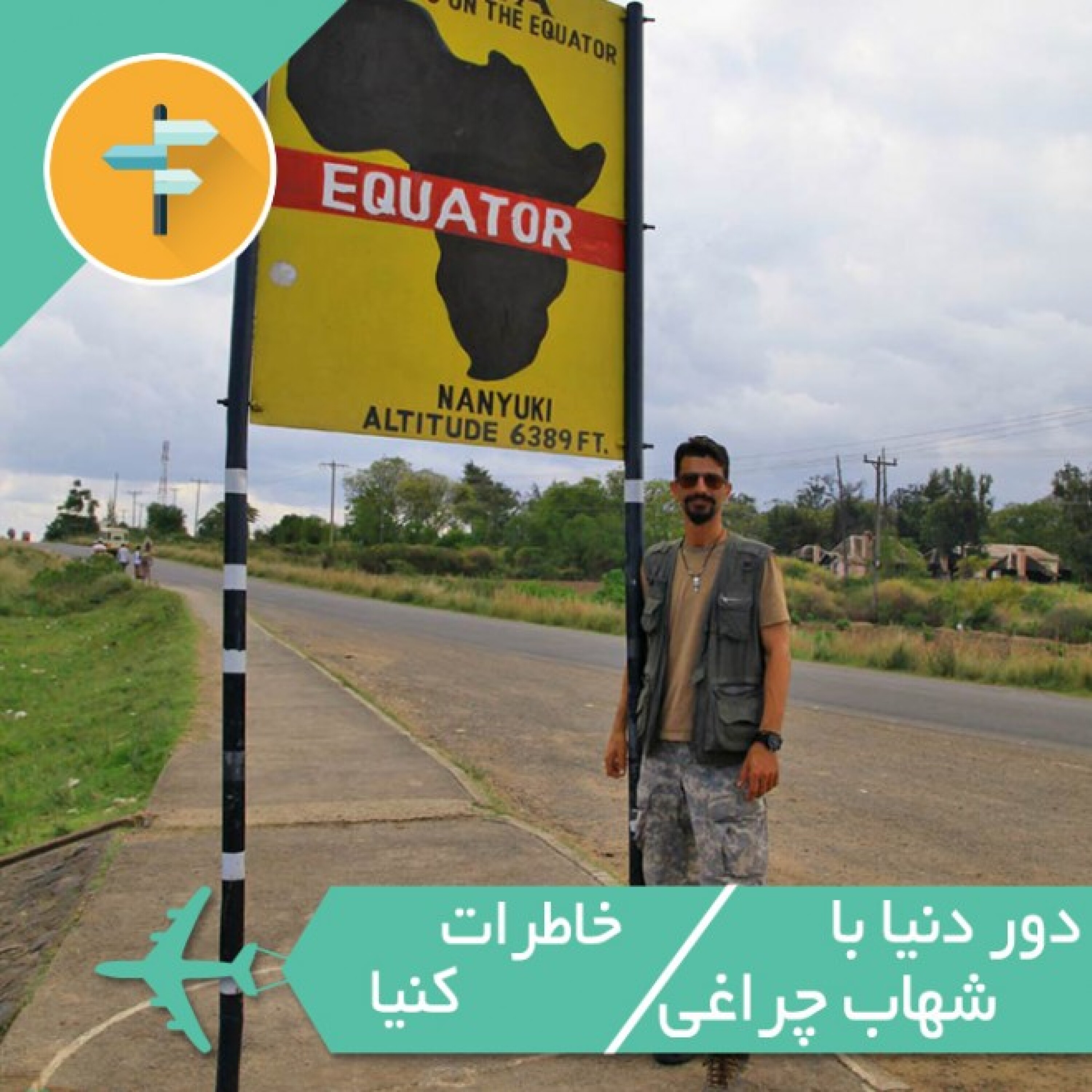 خاطرات کنیا