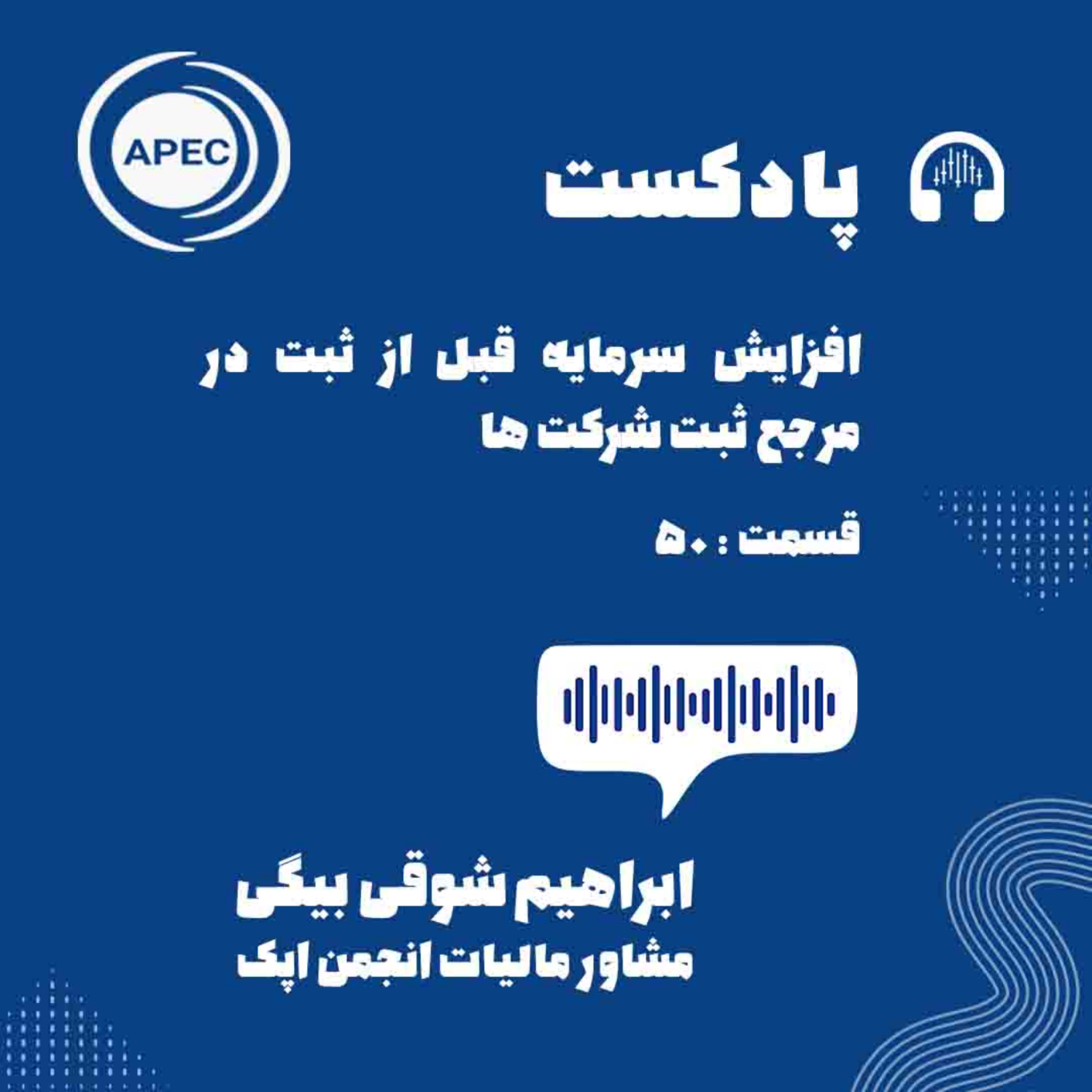 کاور افزایش سرمایه قبل از ثبت در مرجع ثبت شرکت ها